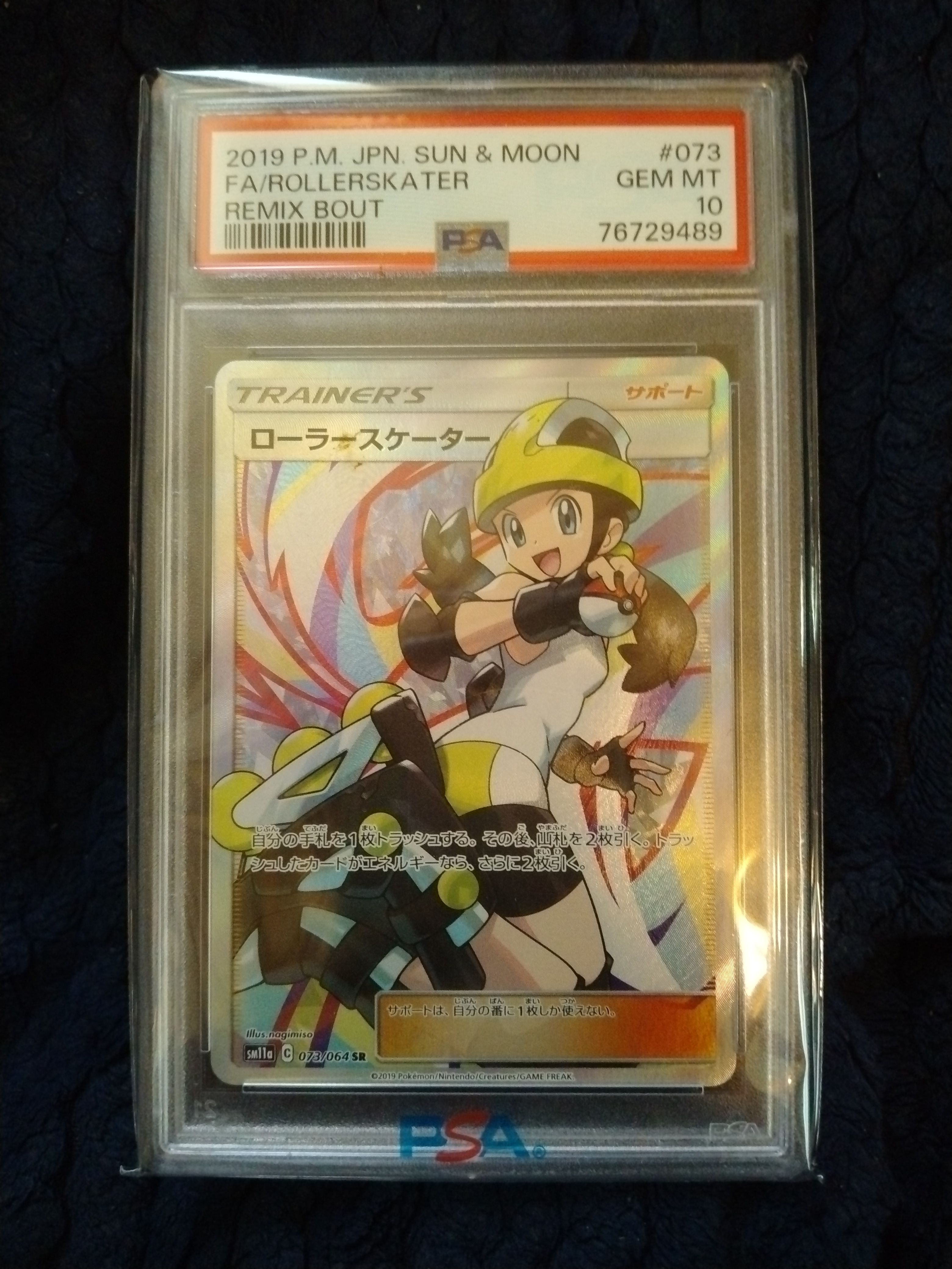 ローラースケーター SR[SM11a 073/064](強化拡張パック「リミックスバウト」)