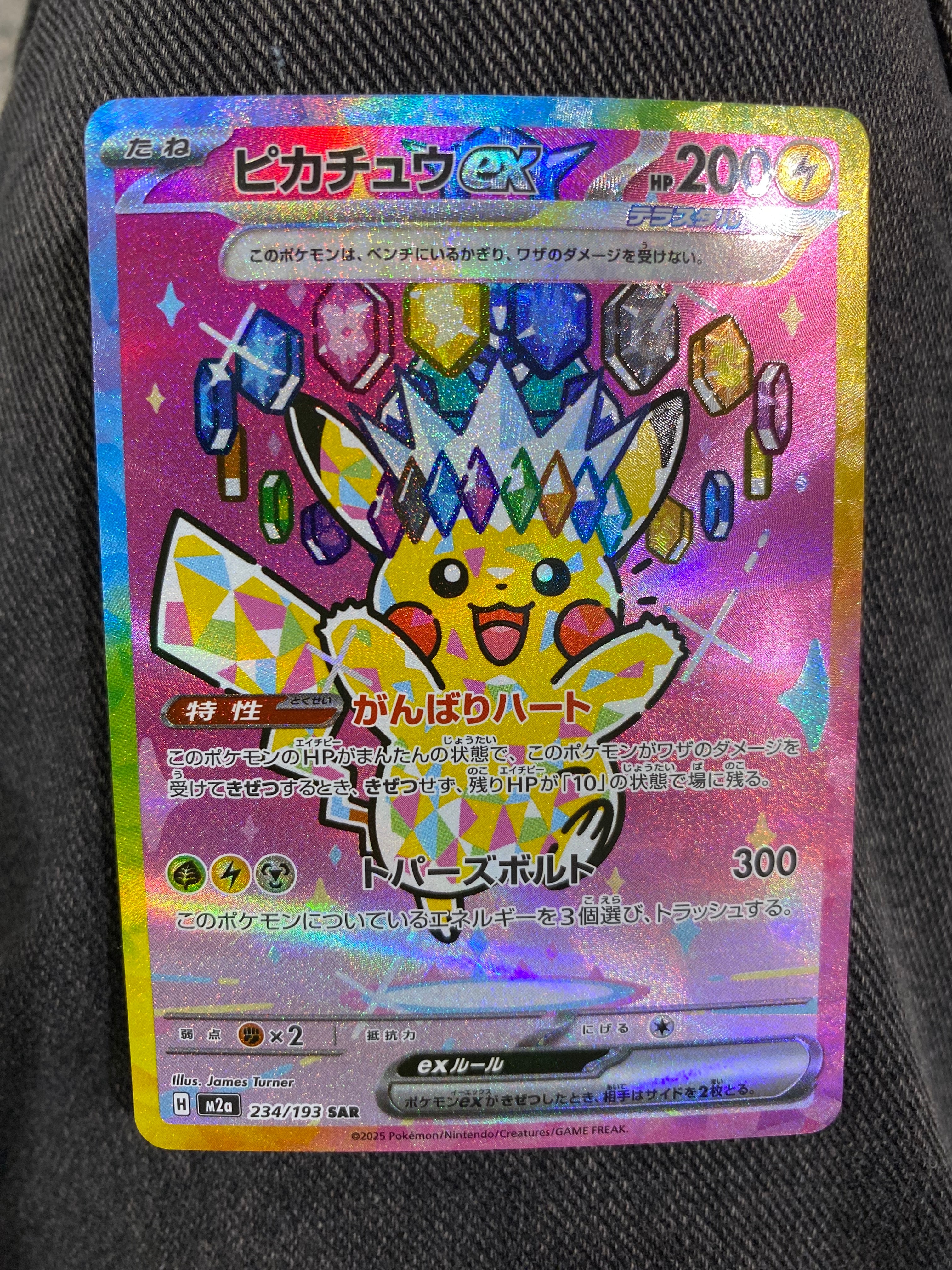 ピカチュウex SAR [M2a 234/193](ハイクラスパック「MEGAドリームex」)