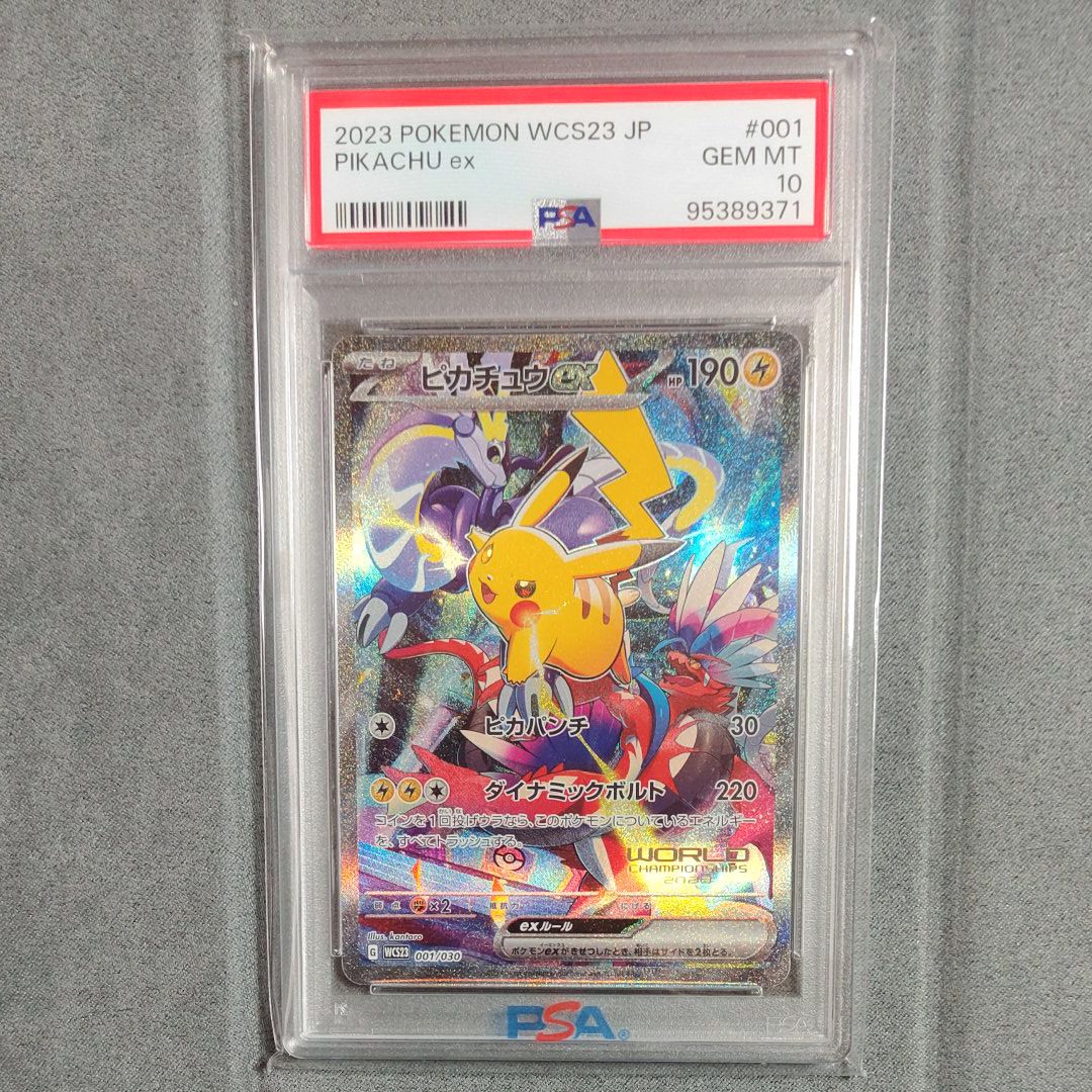 ピカチュウex [WCS23 001/030](ポケモンワールドチャンピオンシップス2023横浜 記念デッキ「ピカチュウ」)