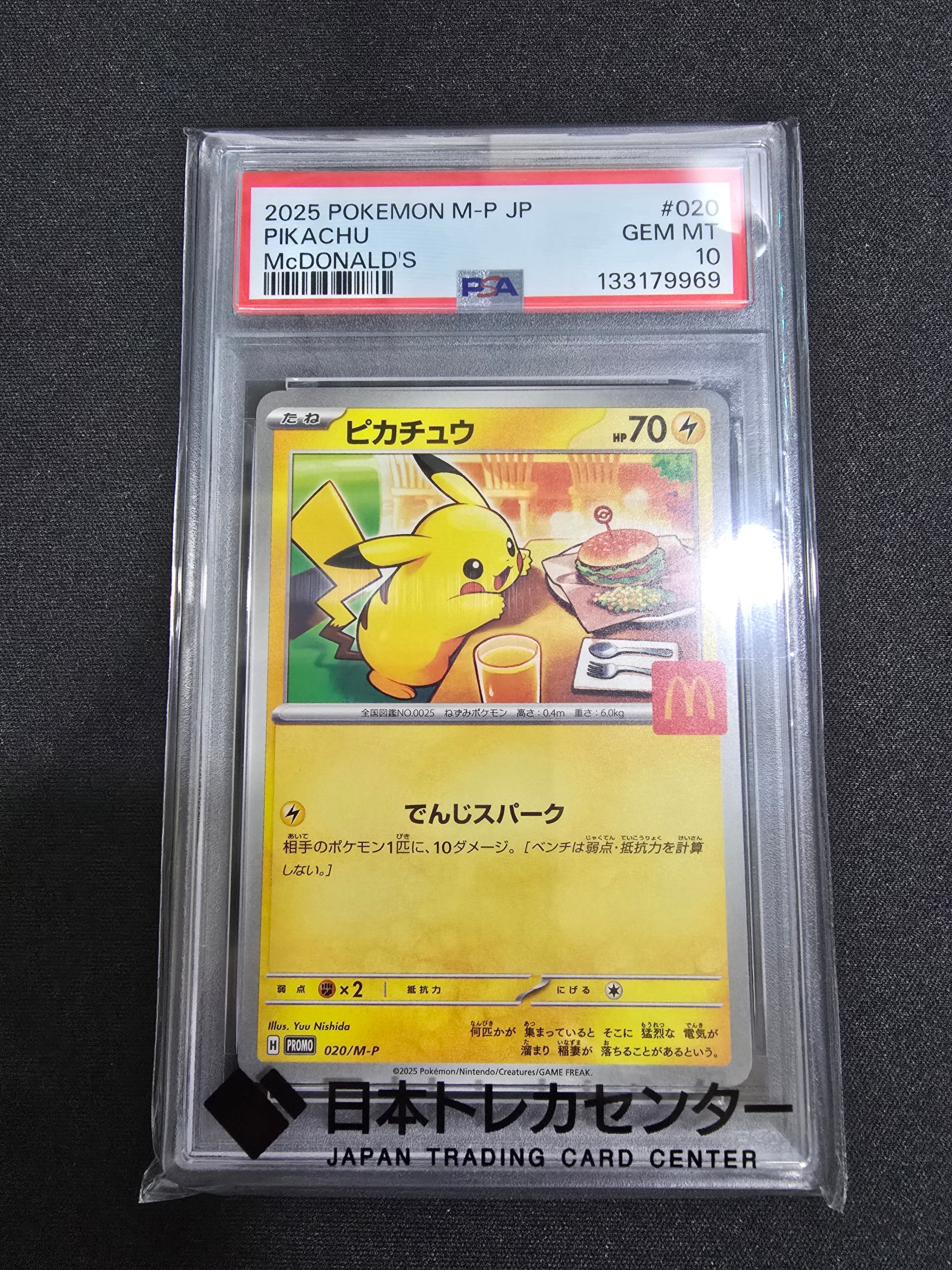 ピカチュウ P [M-P 020](プロモカードパック「マクドナルド ハッピーセット2025」)