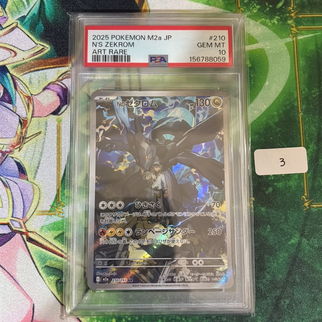 Nのゼクロム AR [M2a 210/193](ハイクラスパック「MEGAドリームex