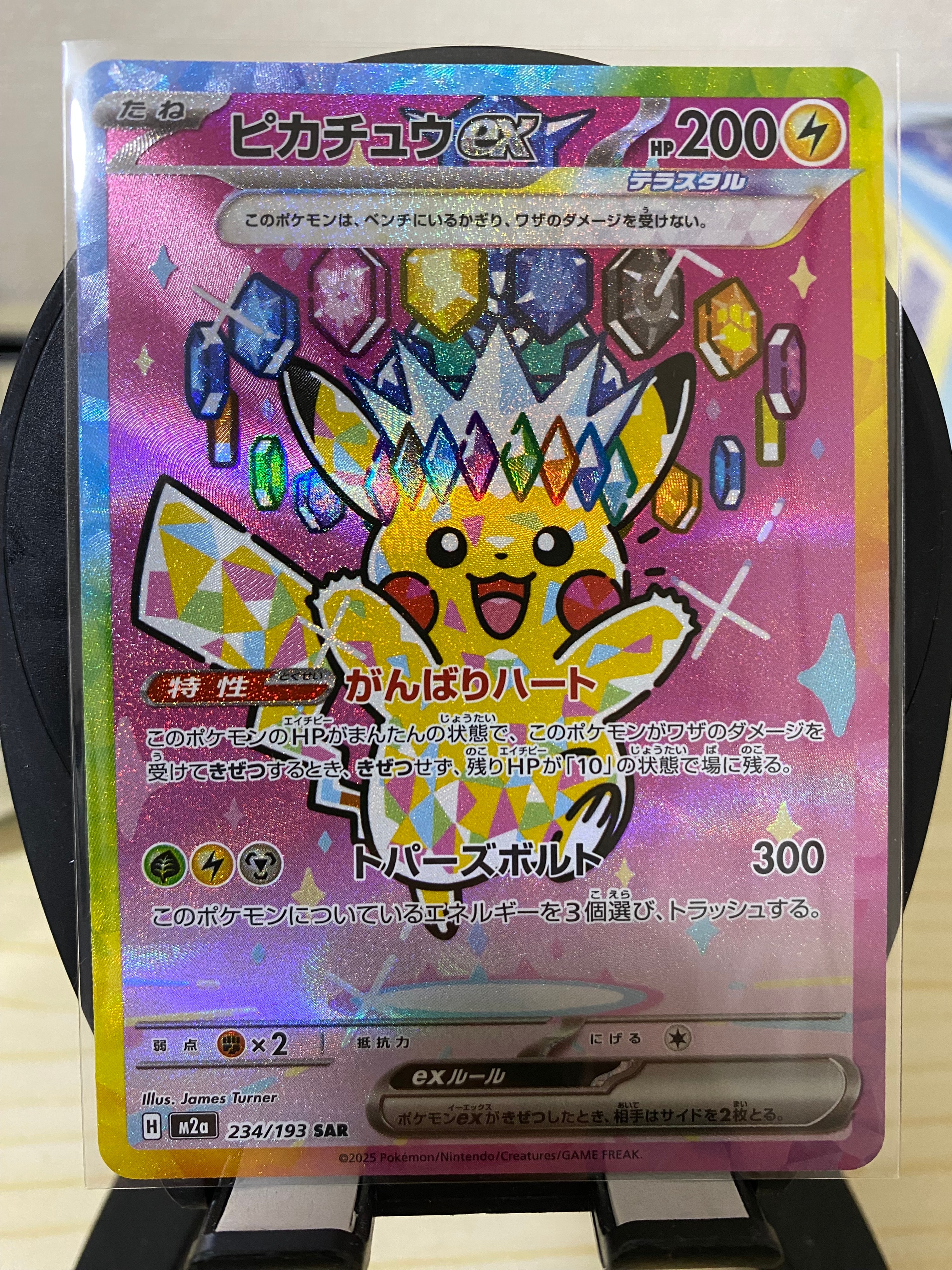 ピカチュウex SAR [M2a 234/193](ハイクラスパック「MEGAドリームex」)