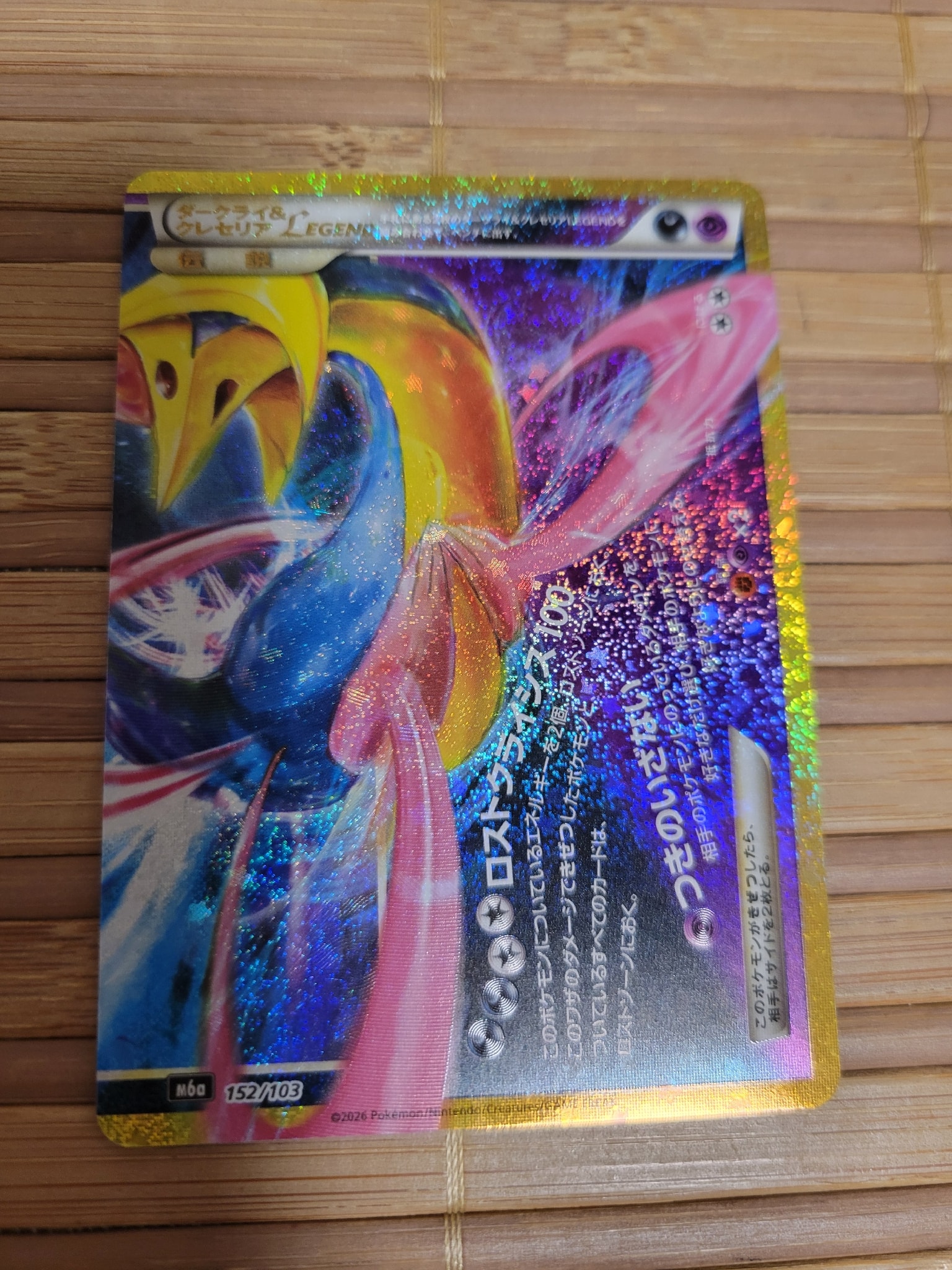 ダークライ&クレセリアLEGEND [M6a 152/103](拡張パック「30th CELEBRATION」)