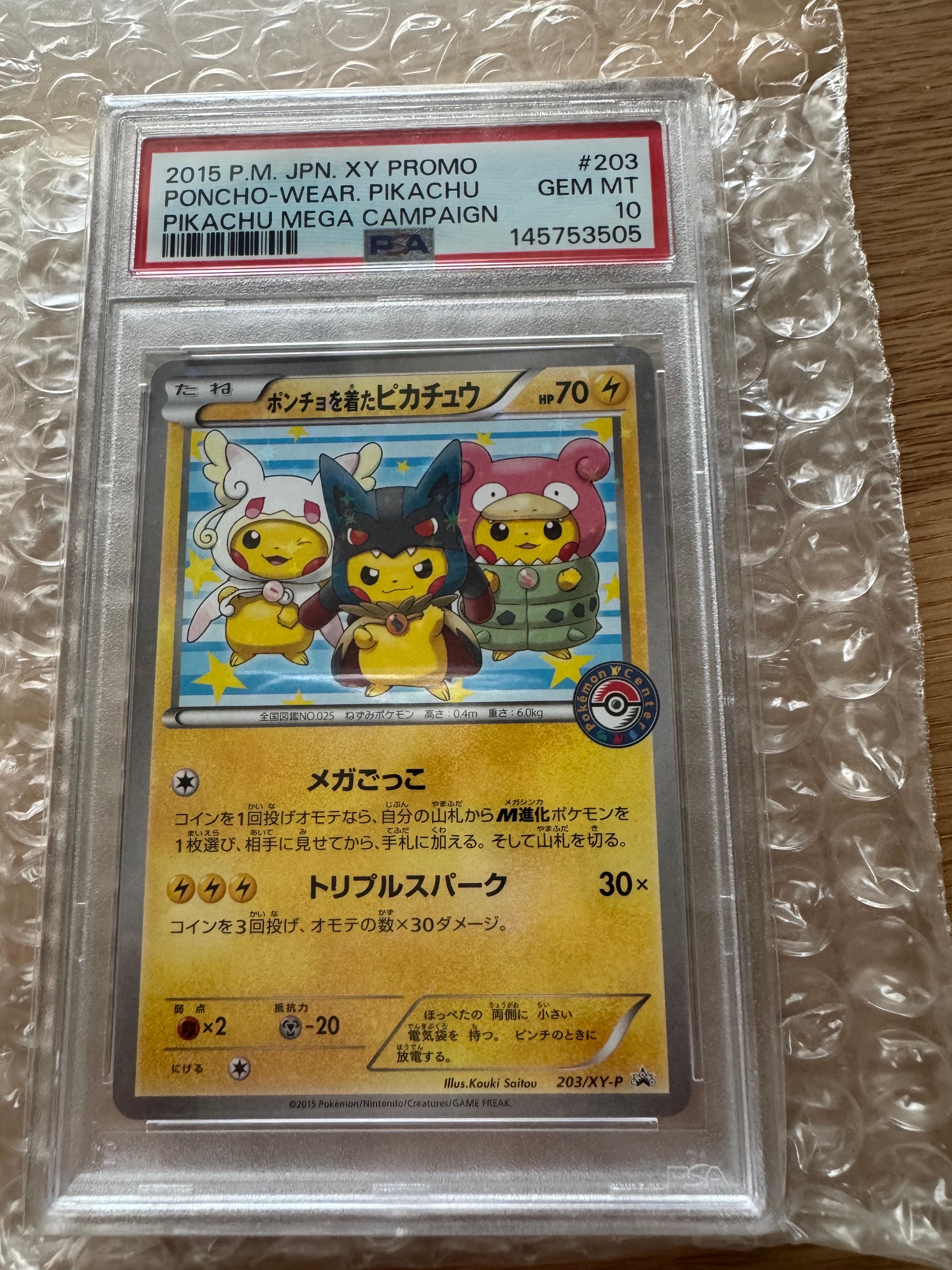 ポンチョを着たピカチュウ: プロモ (ポンチョピカチュウ) [XY-P 203/XY-P](プロモーションカード「XY-P」)