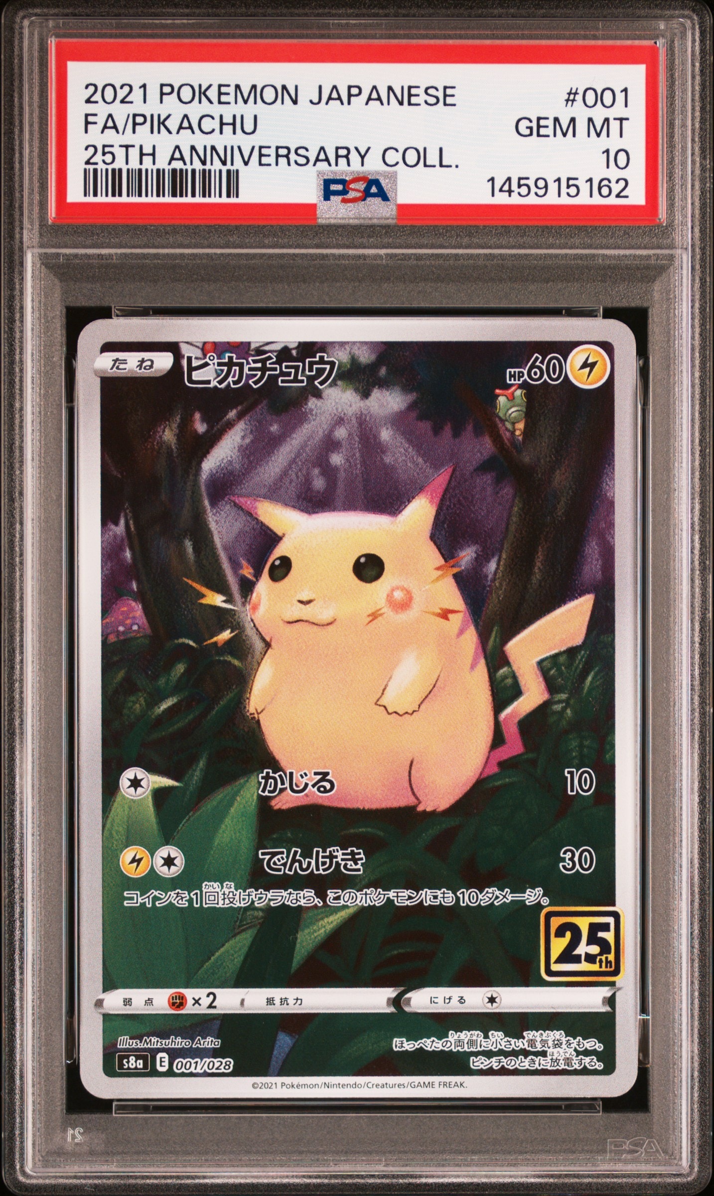 漫才ごっこピカチュウ: プロモ[SM-P 407](プロモーションカード「S-P