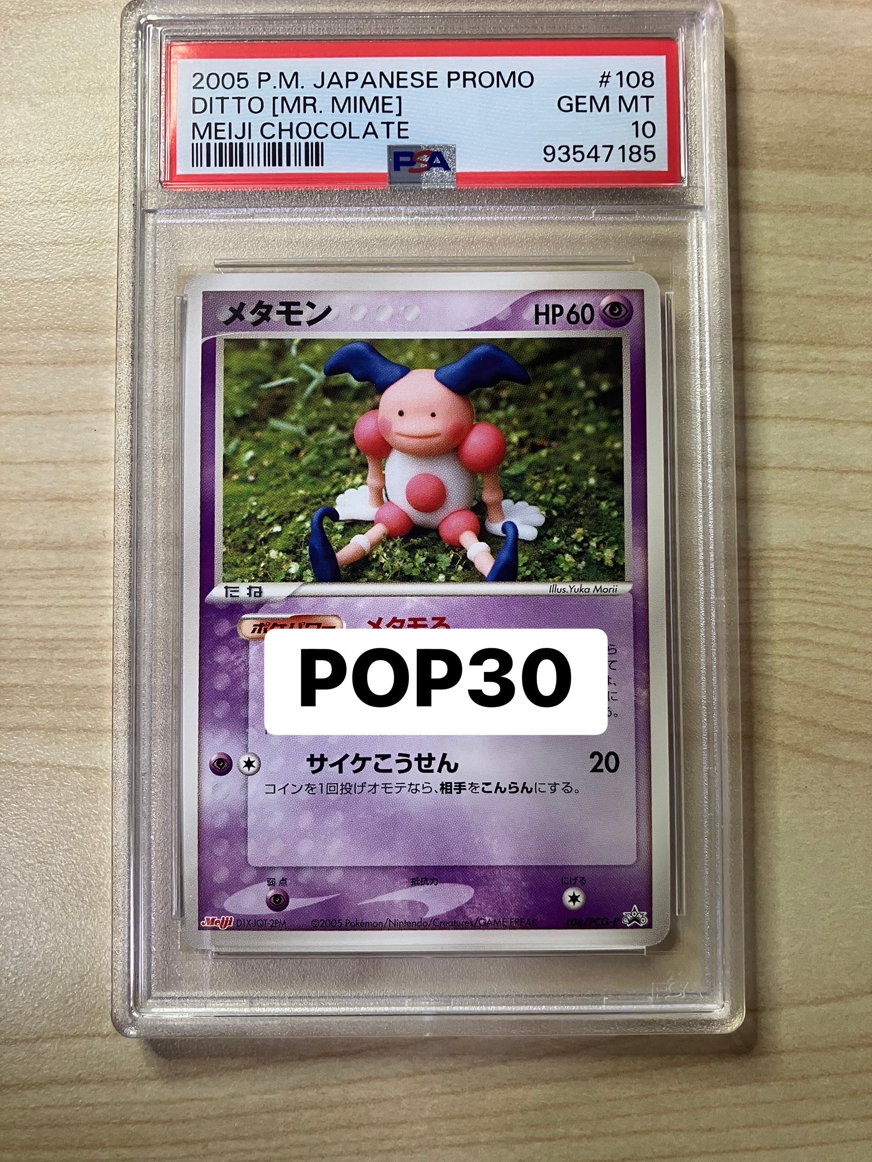 メタモン P [PCG-P 108](プロモーションカード「明治製菓 ポケモンチョコスナック 第4弾 2005年 10月」)