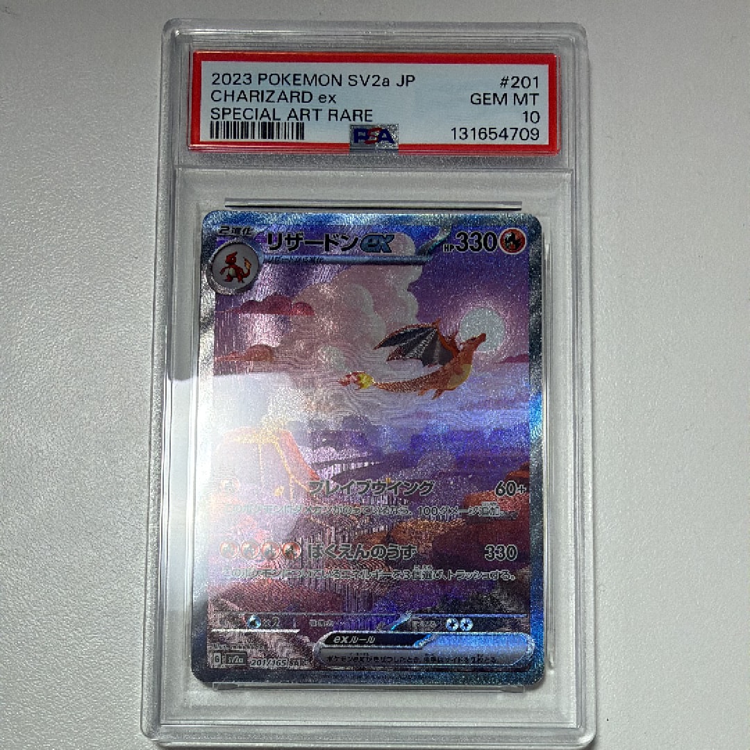 リザードンex SAR [SV2a 201/165](強化拡張パック「ポケモンカード151」)