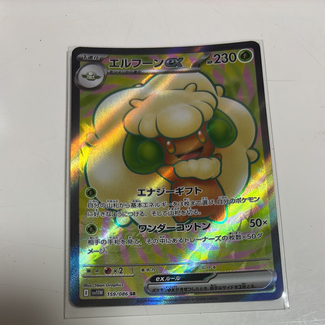 【最安値‼️】エルフーンex sar PSA10【極美品】即日発送‼️ エルフーンex [SAR] （SV11W_167/086） PSA10｜Yahoo!フリマ（旧PayPay