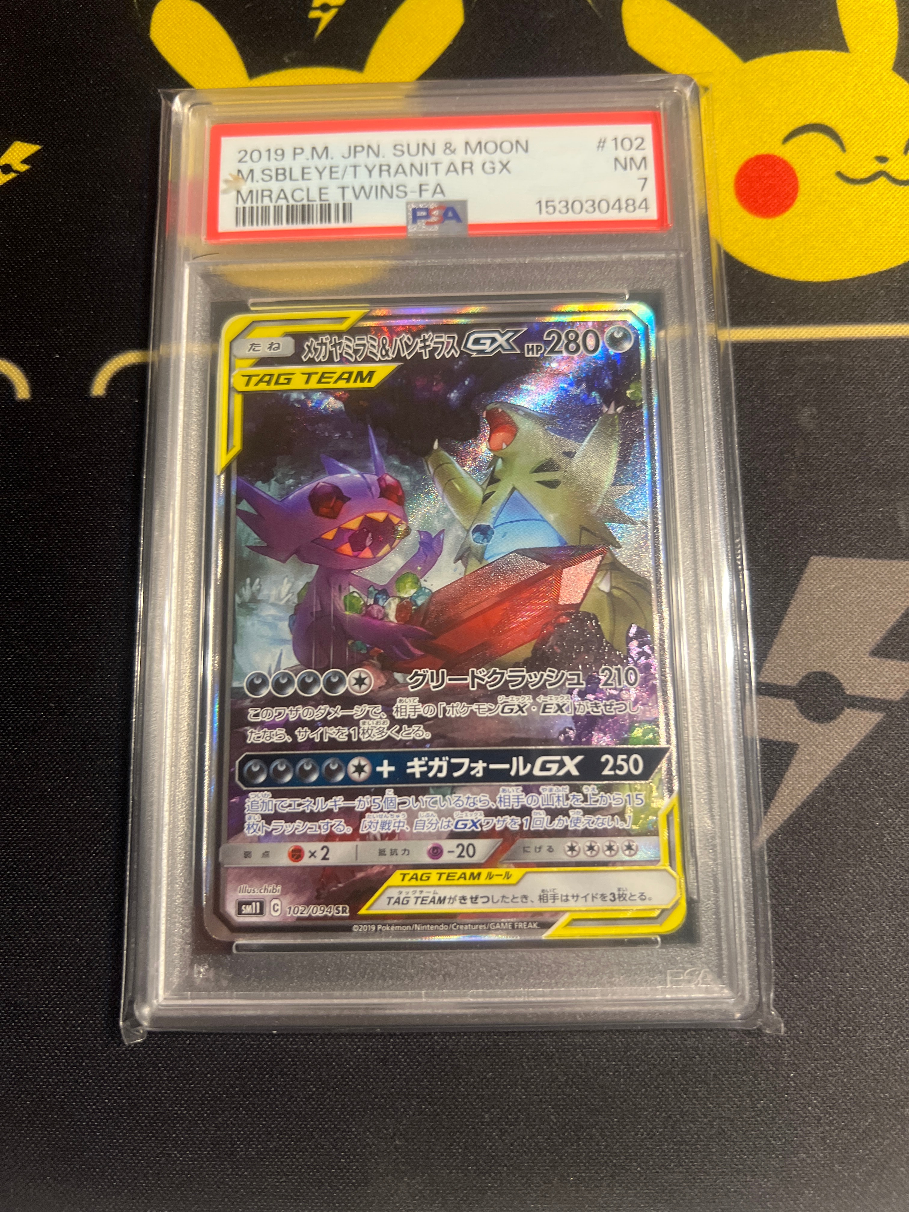 メガヤミラミ&バンギラスGX SR: SA[SM11 102/094](拡張パック