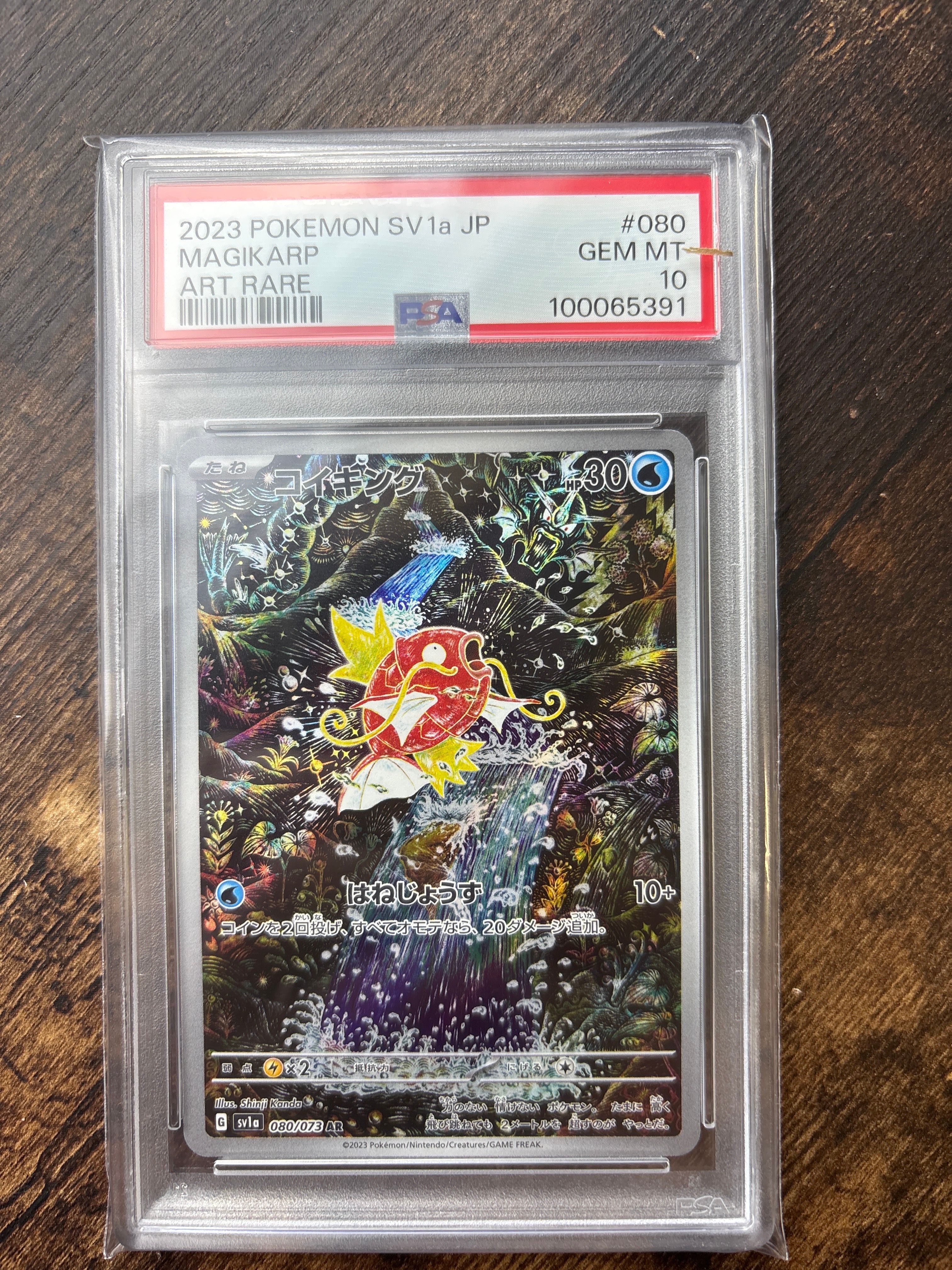 コイキング AR[SV1a 080/073](スカーレット&バイオレット 拡張パック「トリプレットビート」)