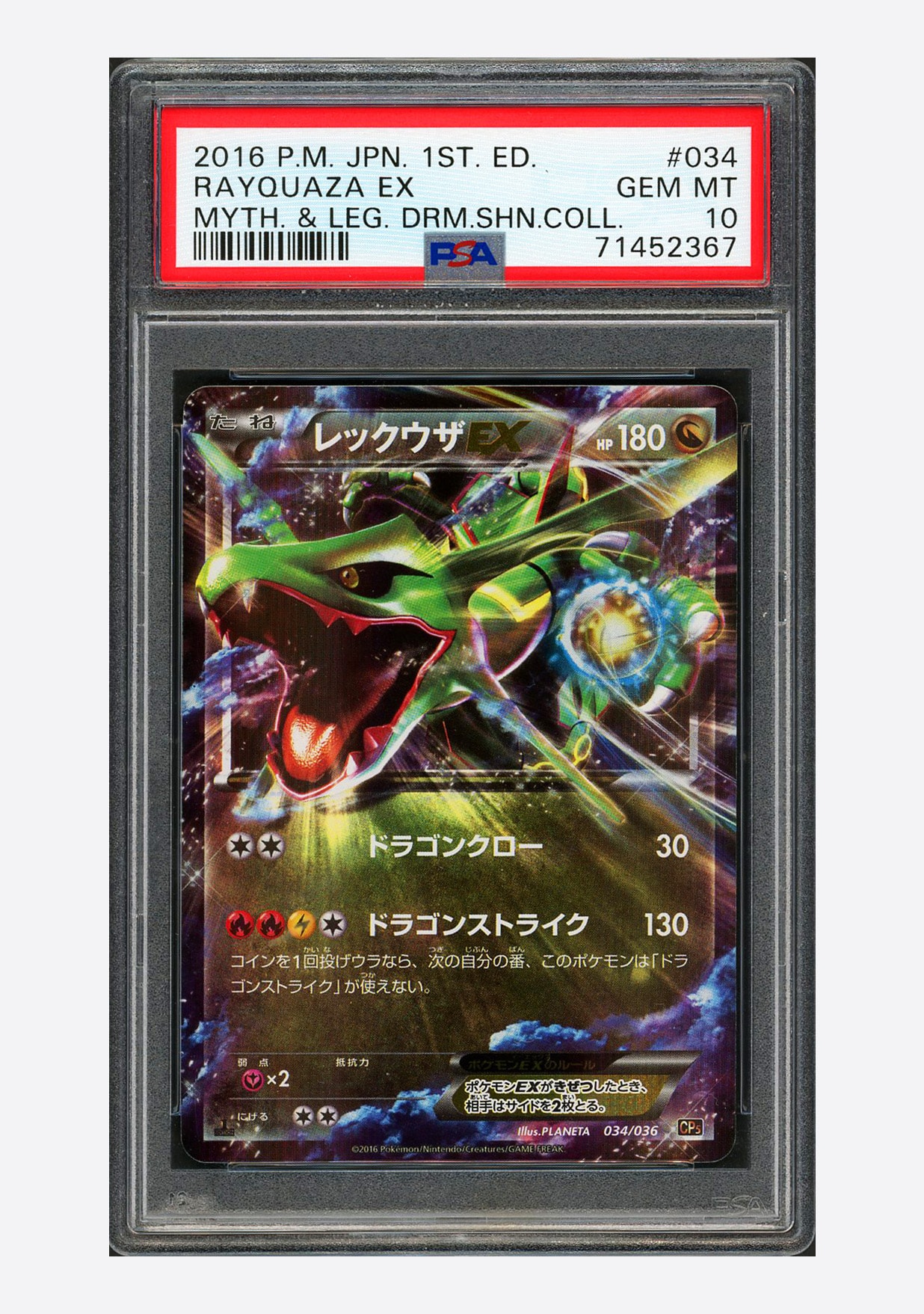 レックウザEX :1ED [CP5 034/036](コンセプトパック 「幻・伝説