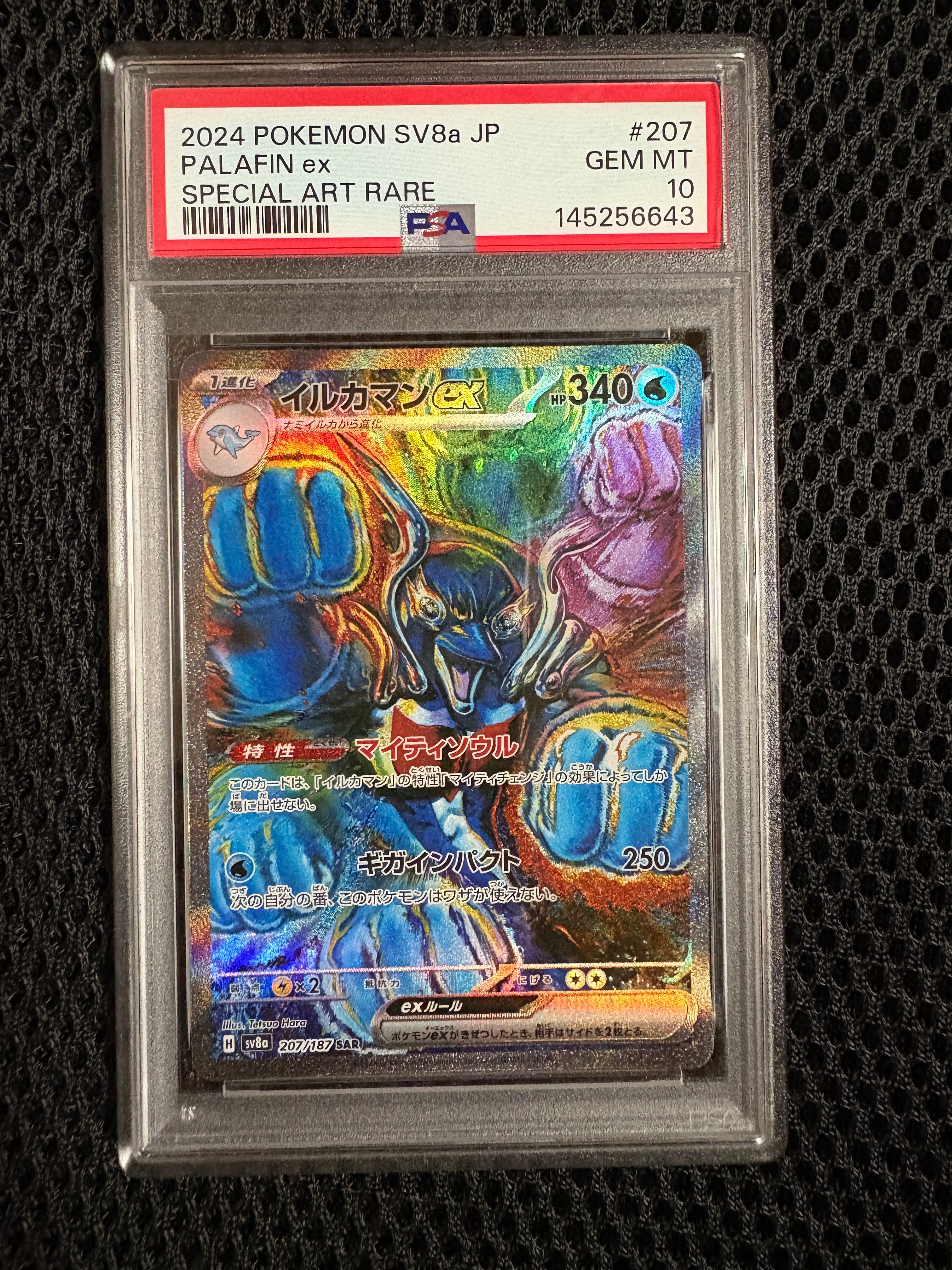 ブラッキーGX SSR[SM8b 229/150](ハイクラスパック「GXウルトラ