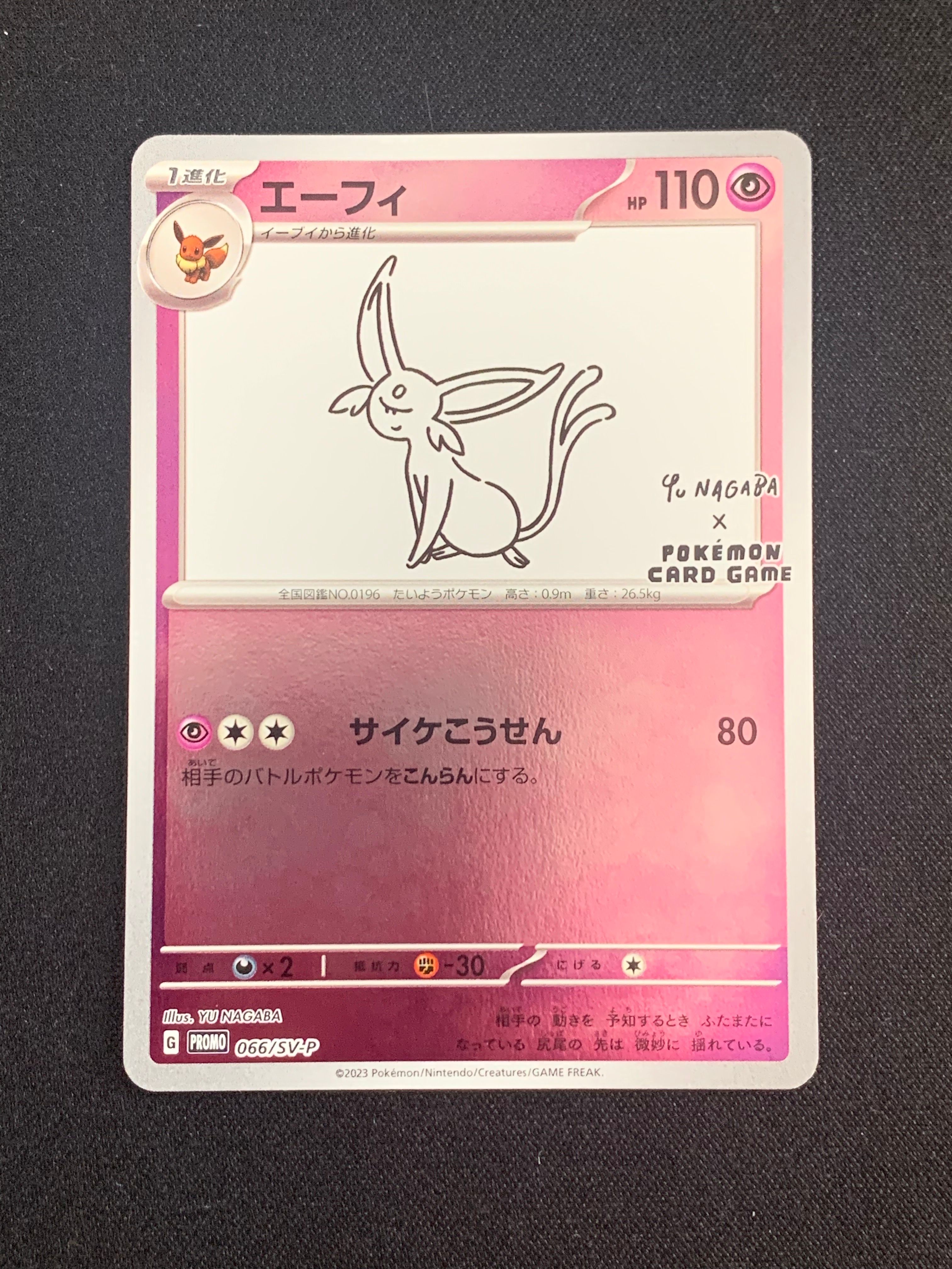 エーフィ: プロモ [SV-P 066](「YU NAGABA×ポケモンカードゲーム」プロモーションカード「SV-P」)