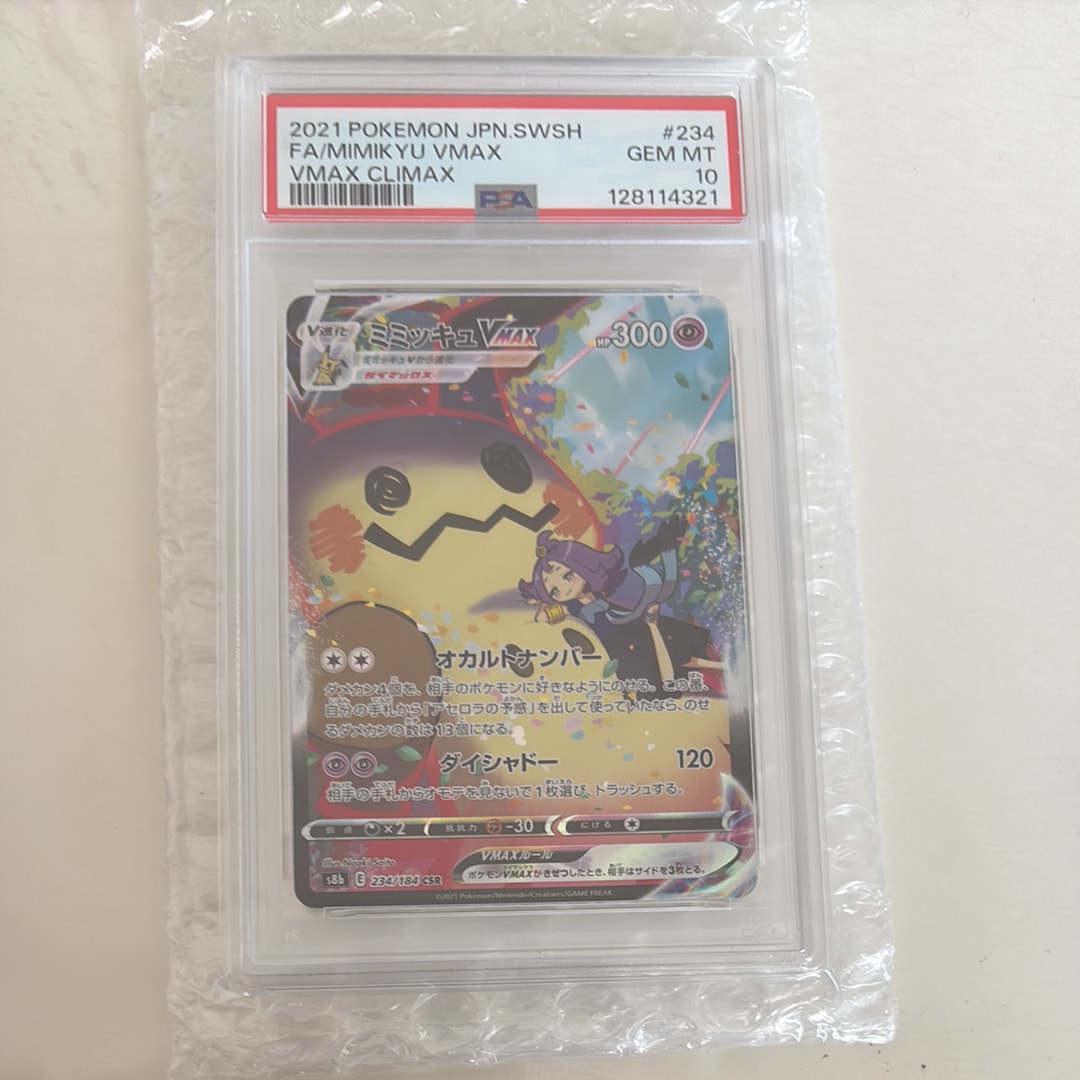 PSA10】ミミッキュVMAX (アセロラ) CSR[S8b 234/184](ハイクラスパック