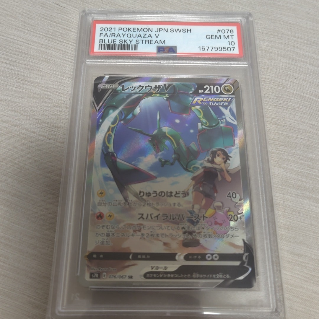 レックウザV SR: SA[S7R 076/067](拡張パック「蒼空ストリーム」)通販