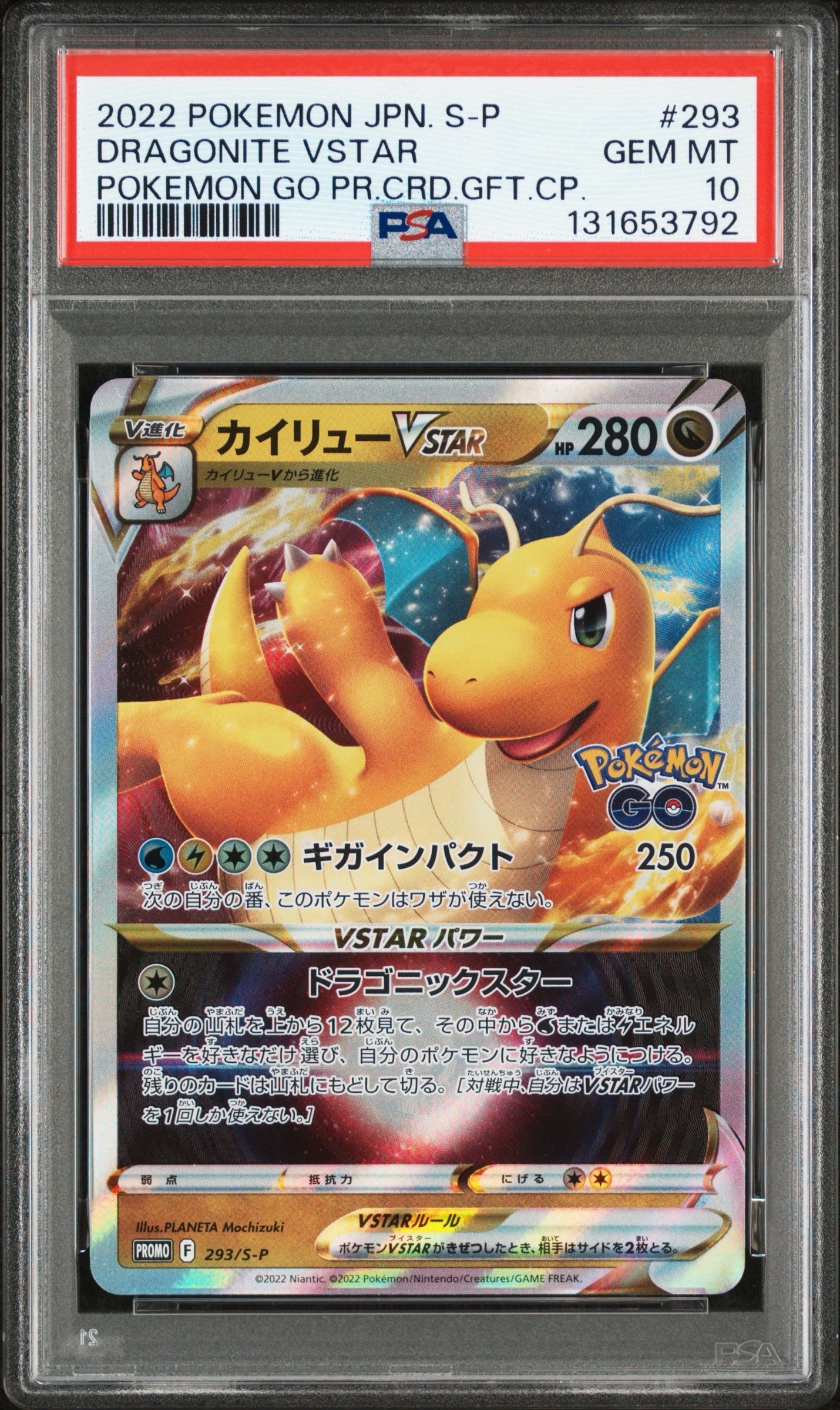 カイリューVSTAR:プロモ [S-P 293](プロモーションカード「S-P」)