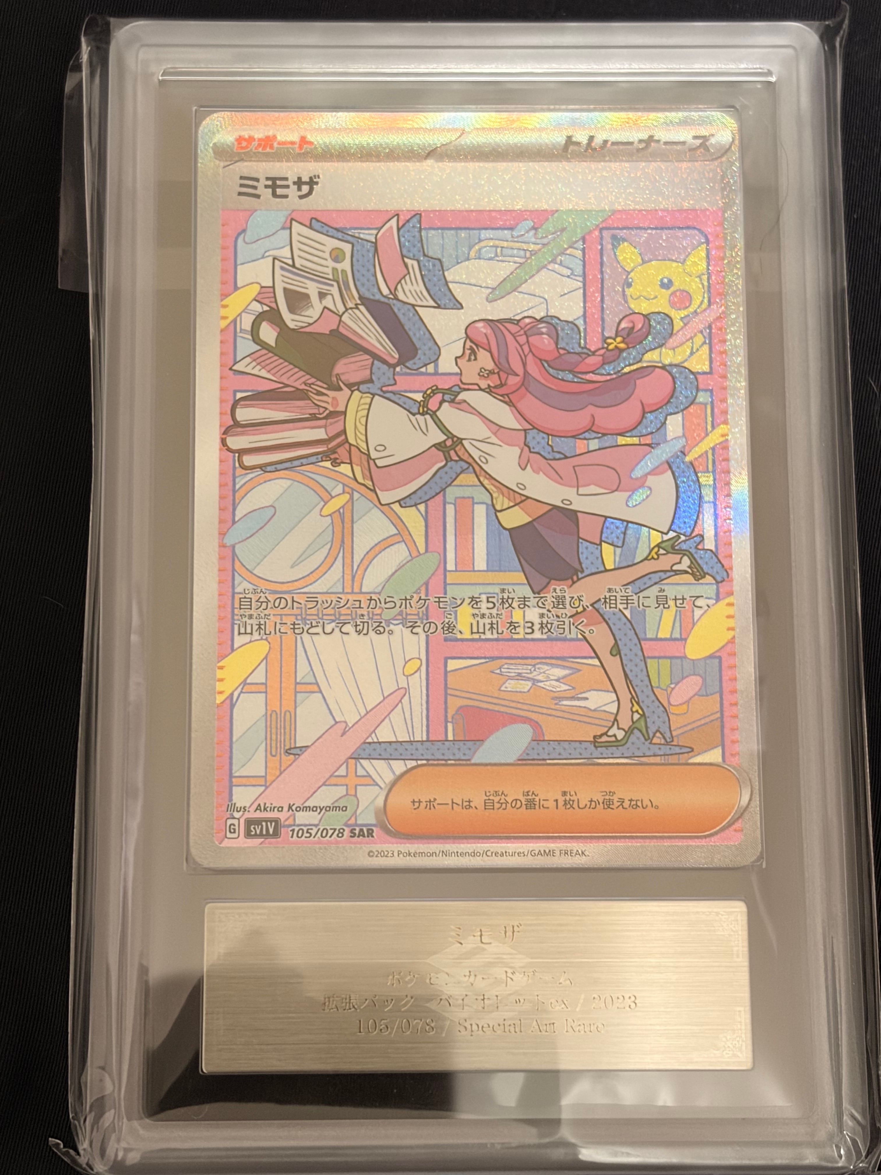 ミモザ SAR[SV1V 105/078](スカーレット＆バイオレット 拡張パック