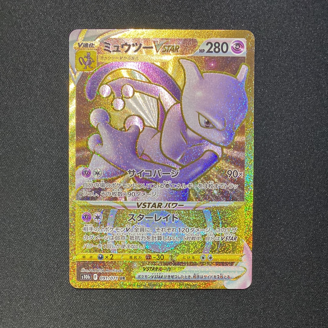 ミュウツーVSTAR UR[S10b 091/071](強化拡張パック「Pokemon GO」)