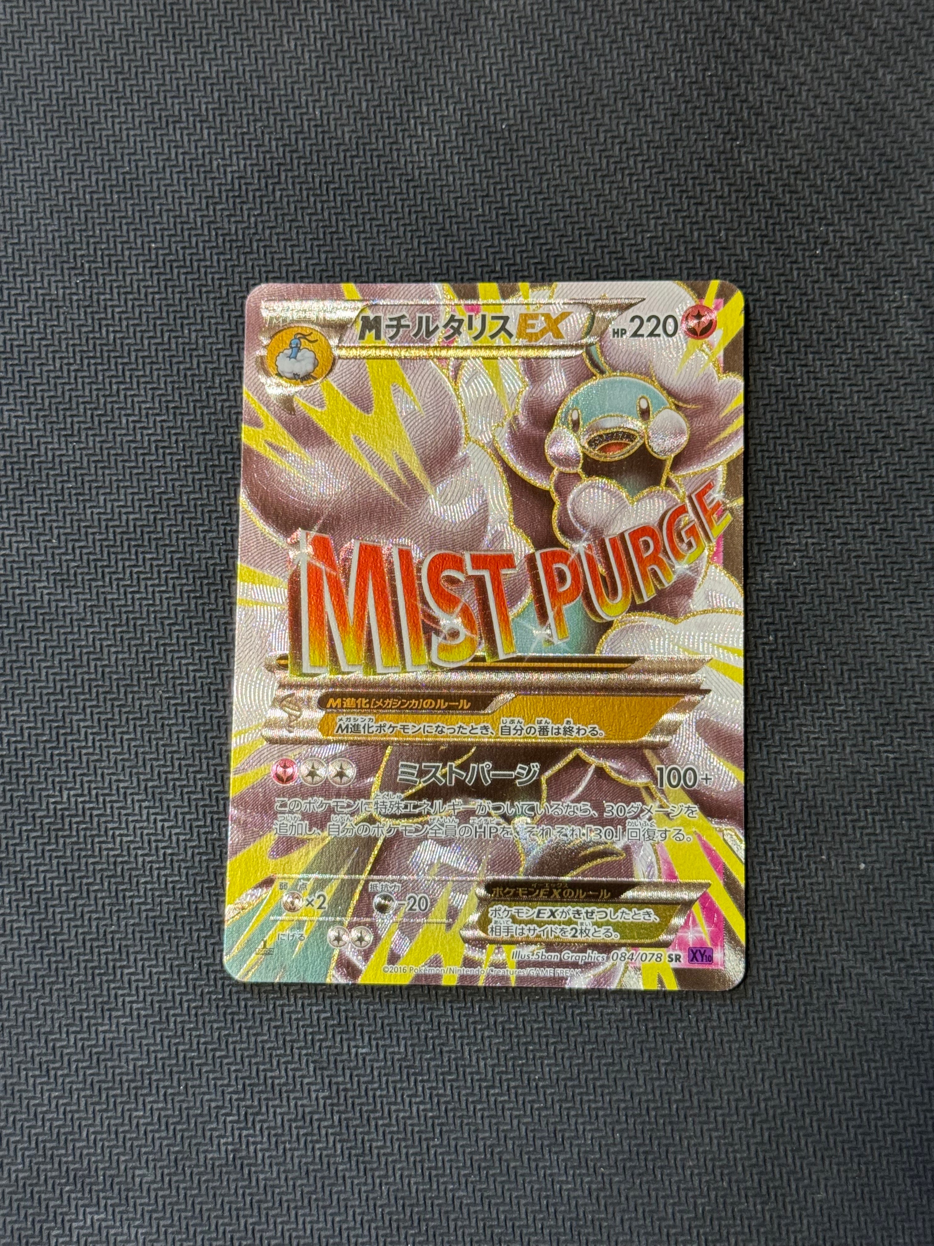 PSA10】MチルタリスEX SR :1ED [XY10 084/078](拡張パック「めざめる超