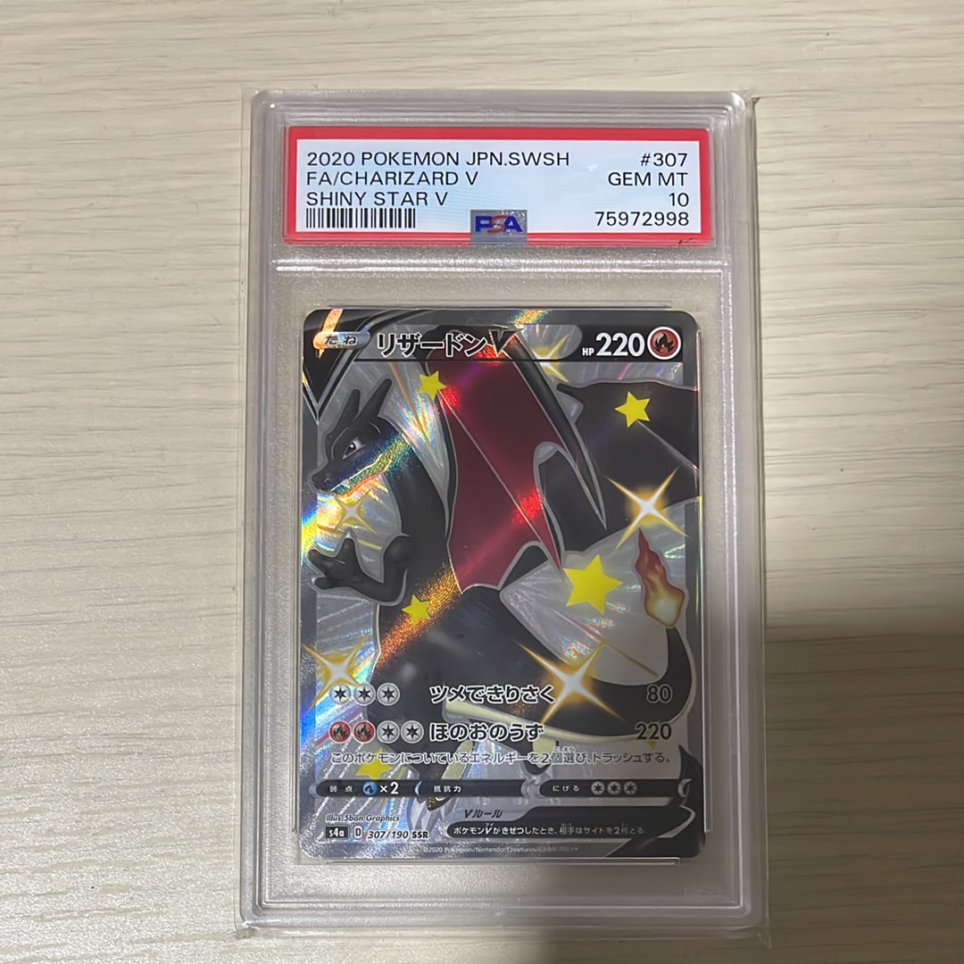 リザードンV SSR[S4a 307/190](ハイクラスパック「シャイニースターV」)
