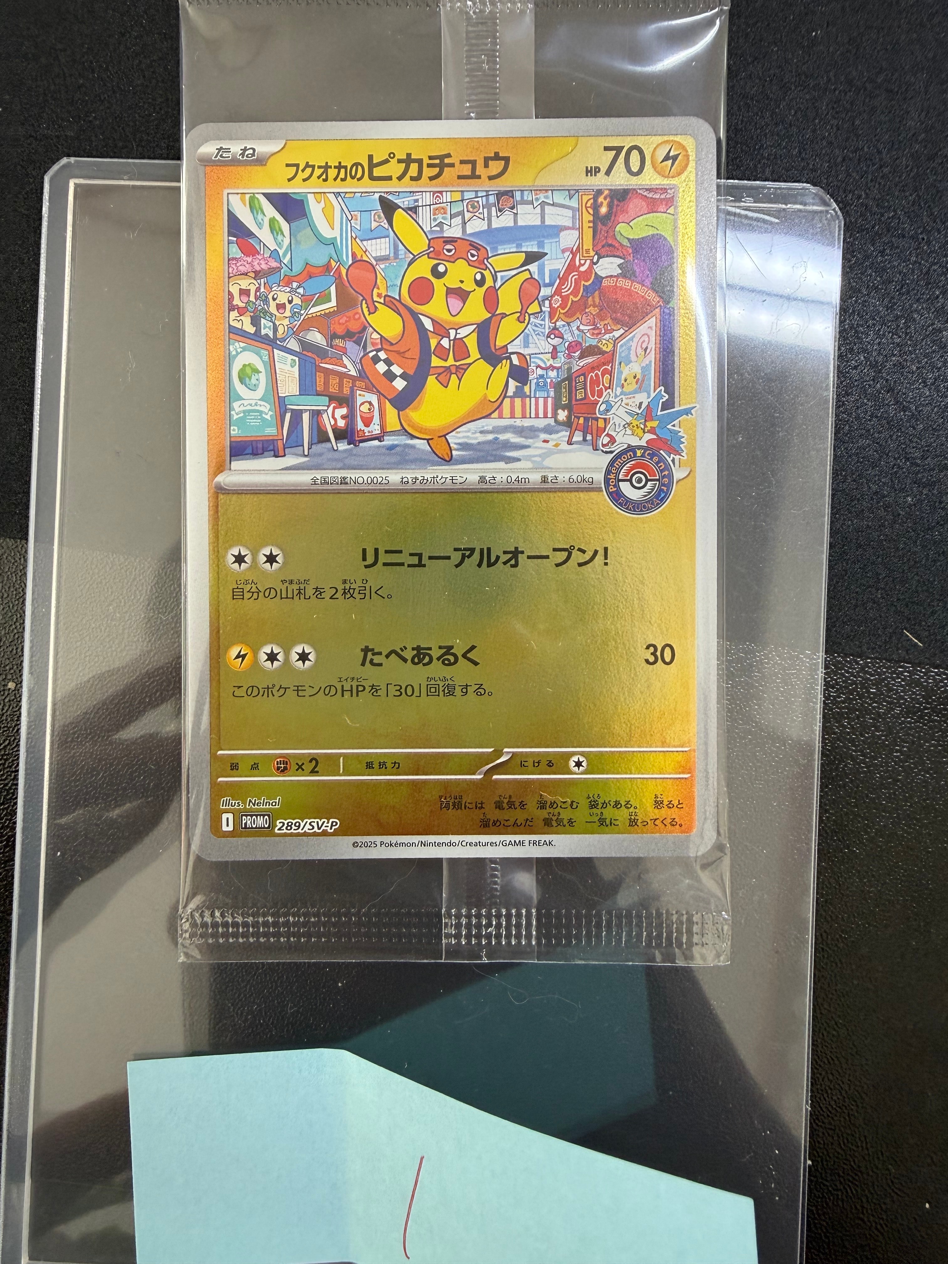 フクオカのピカチュウ P [SV-P 289](スペシャルBOX「ポケモンセンターフクオカ」)