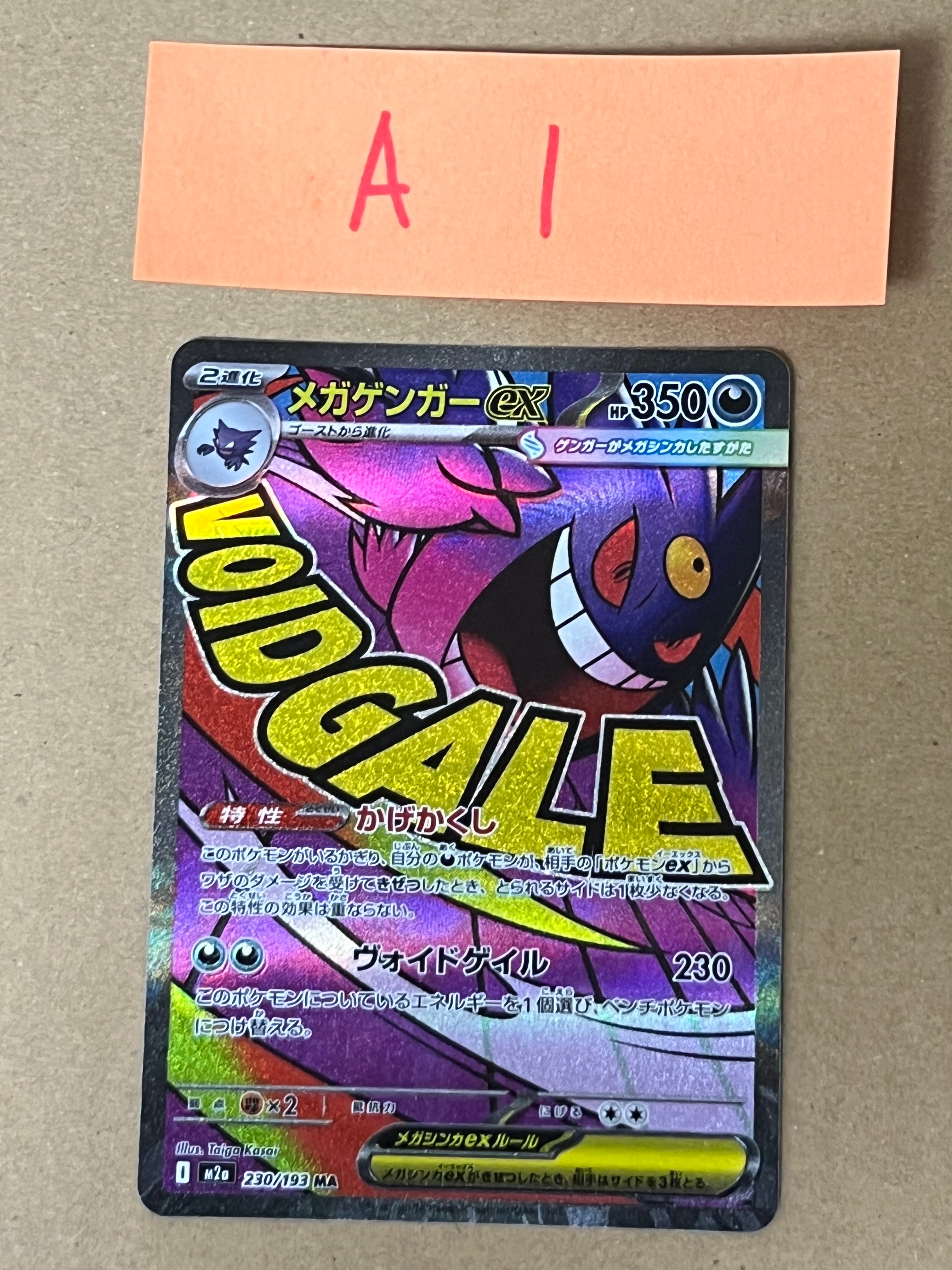 PSA10】メガゲンガーex MA [M2a 230/193](ハイクラスパック「MEGA