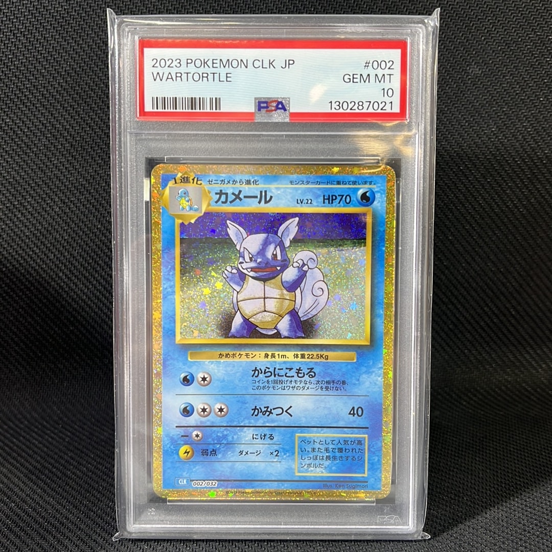 【PSA10】カメール ポケモンカードClassic CLK 002/032 PSA10】カメール [CLK 002/032](ポケモンカードゲーム Classic) 1枚の
