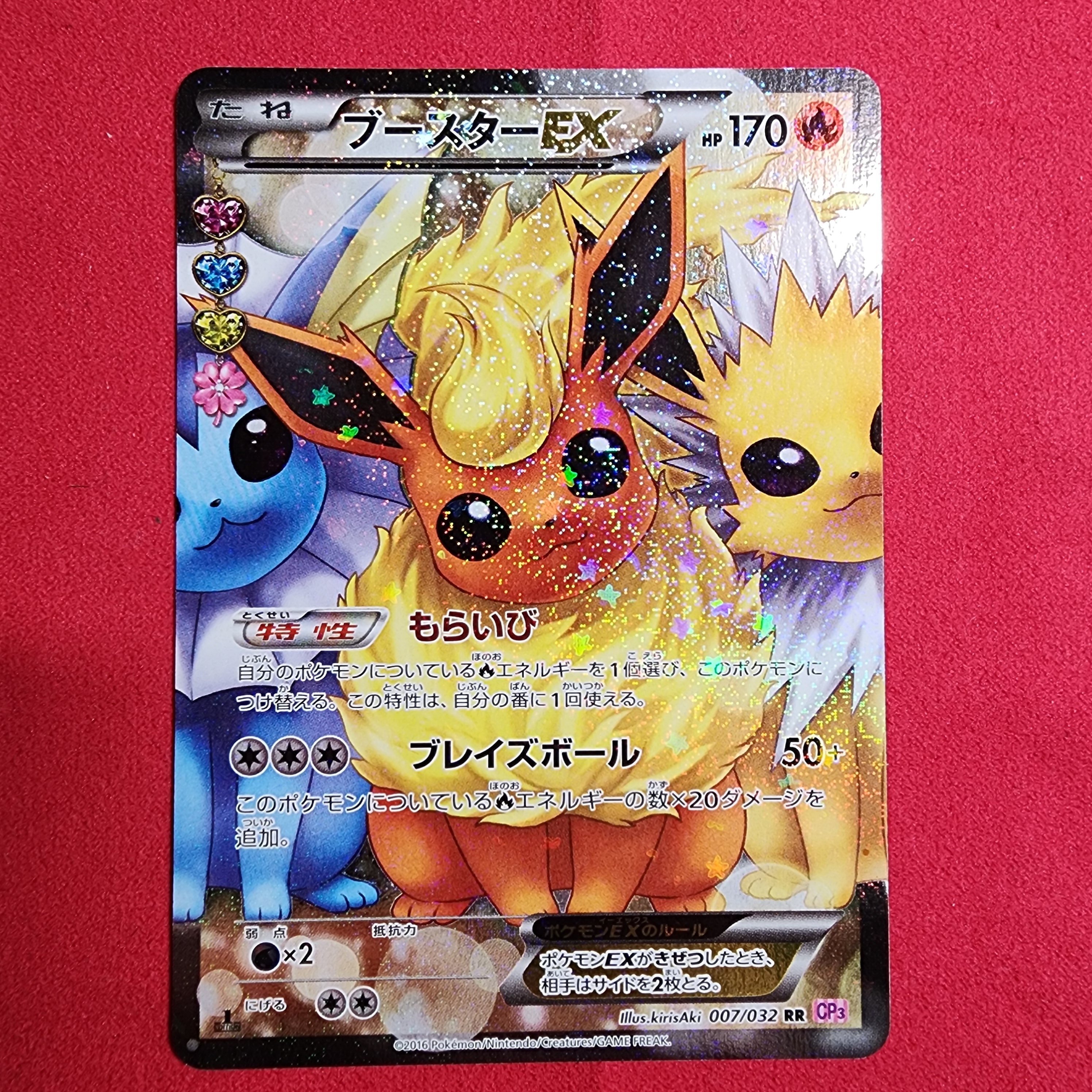ブースターEX RR :1ED [CP3 007/032](コンセプトパック「ポケキュンコレクション」)