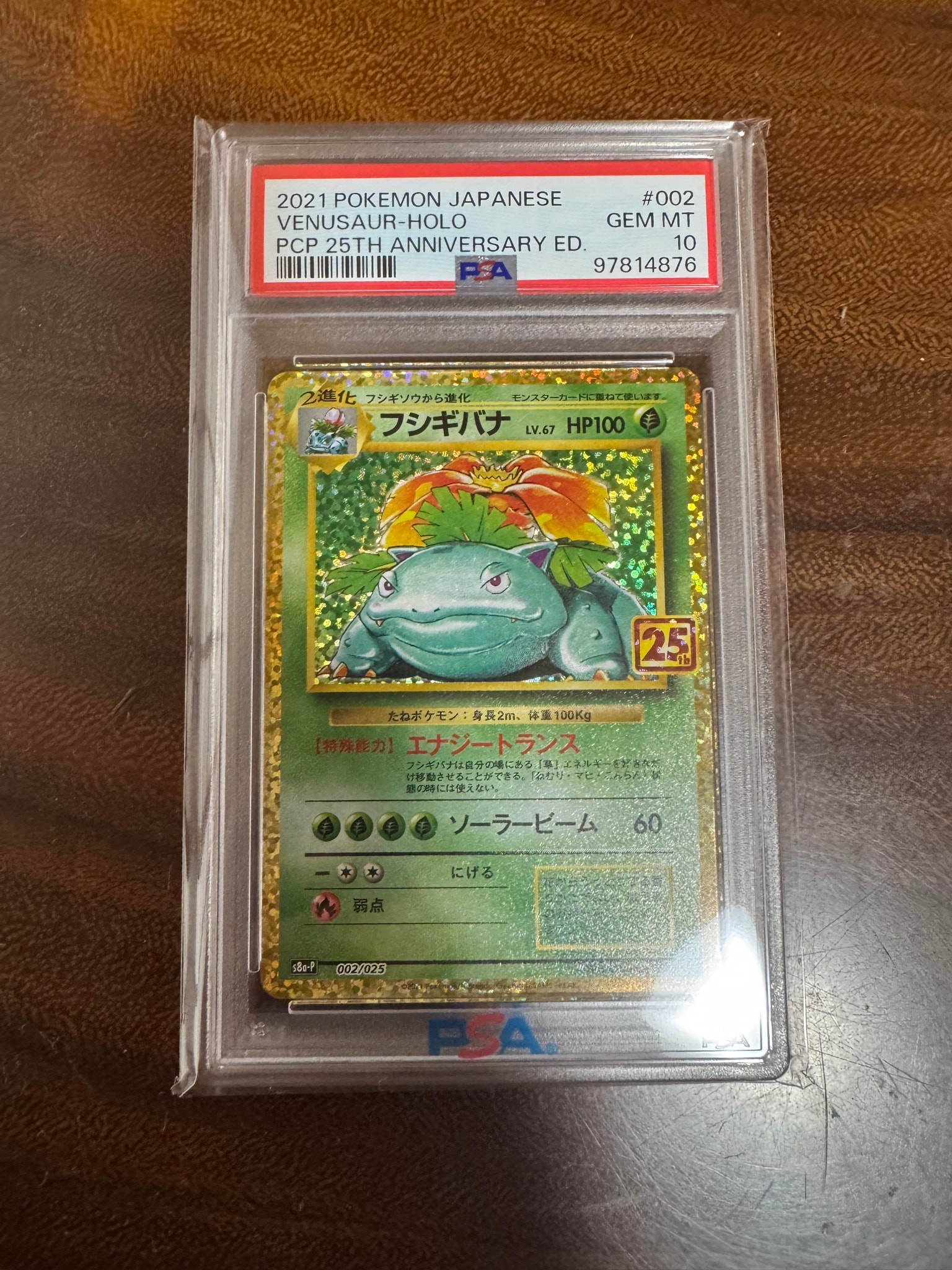 【PSA10】 フシギバナ S8a-P 002/025 プロモ 25th キラ フシギバナ: プロモ[S8a-P 002/025](プロモカードパック 25th