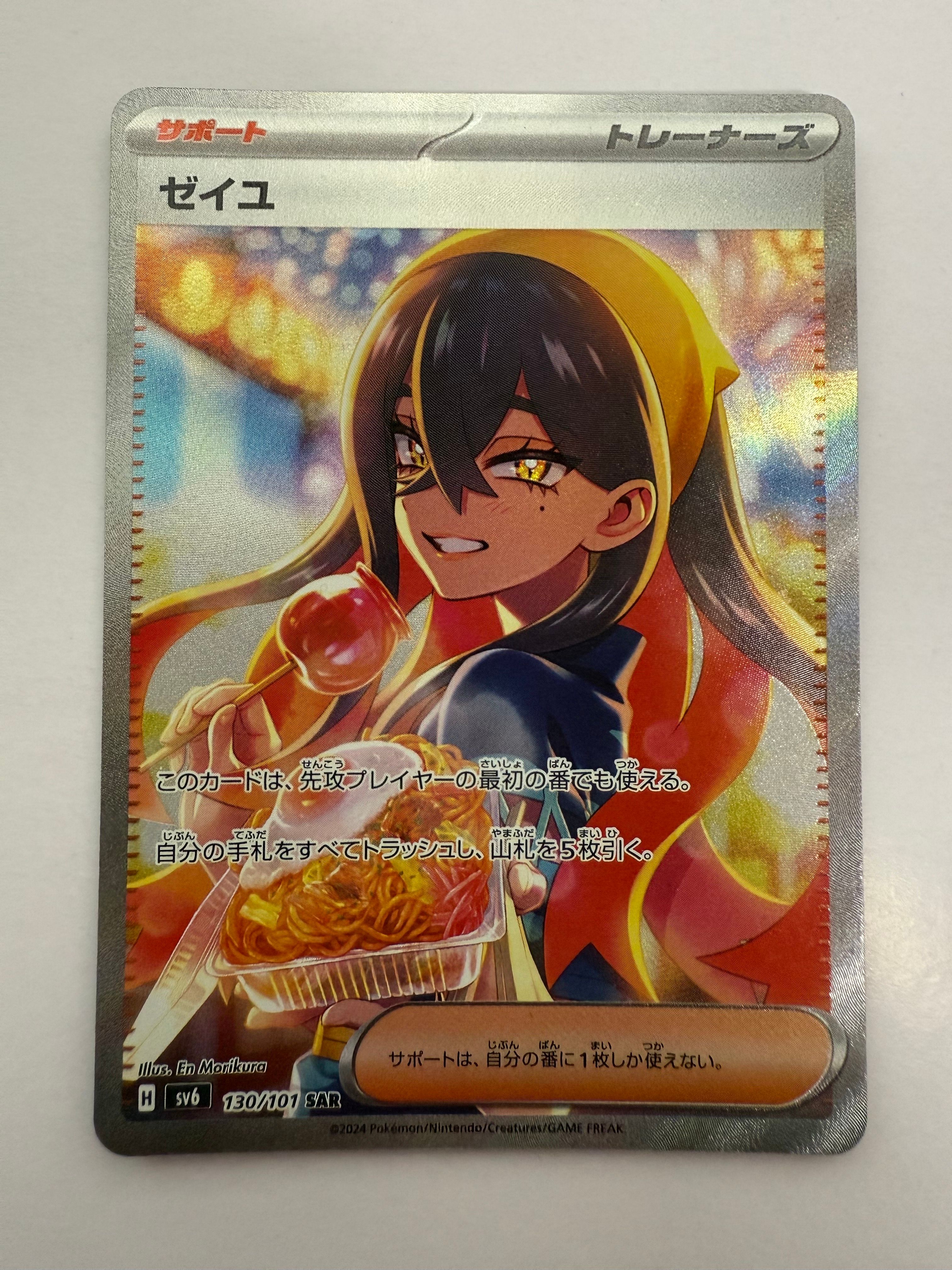 ゼイユ SAR [SV6 130/101](拡張パック「変幻の仮面」)