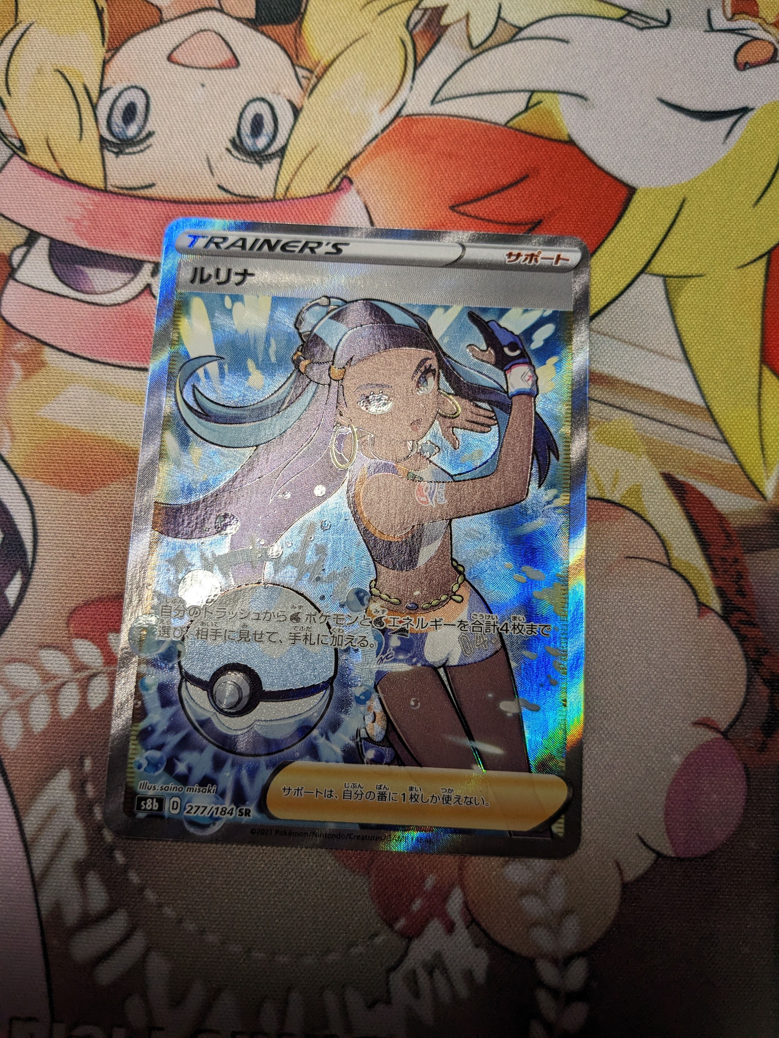 ルリナ SR[S8b 277/184](ハイクラスパック「VMAXクライマックス」)
