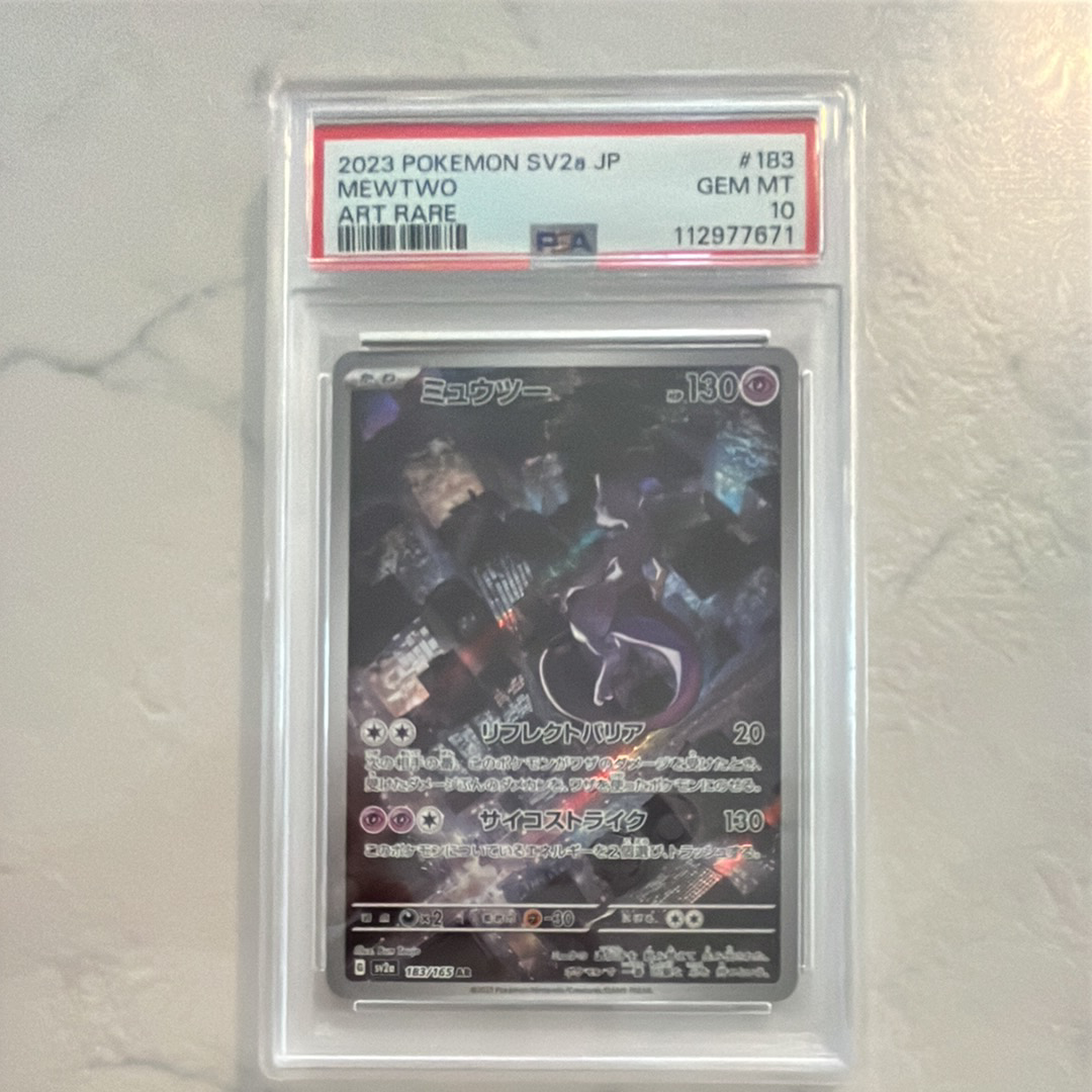 ミュウツー AR[SV2a 183/165](強化拡張パック「ポケモンカード151」)