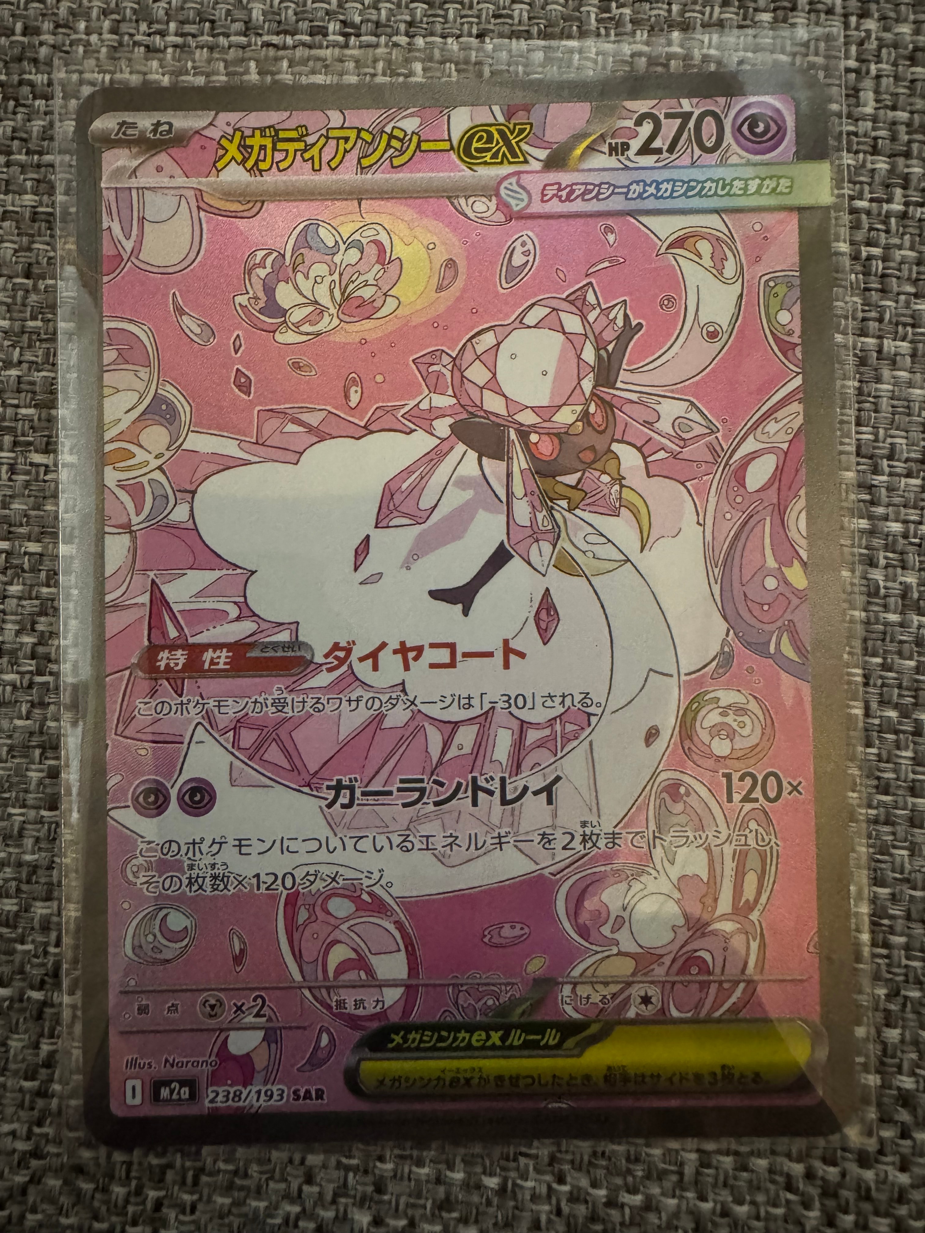 メガディアンシーex SAR [M2a 238/193](ハイクラスパック「MEGAドリームex」)