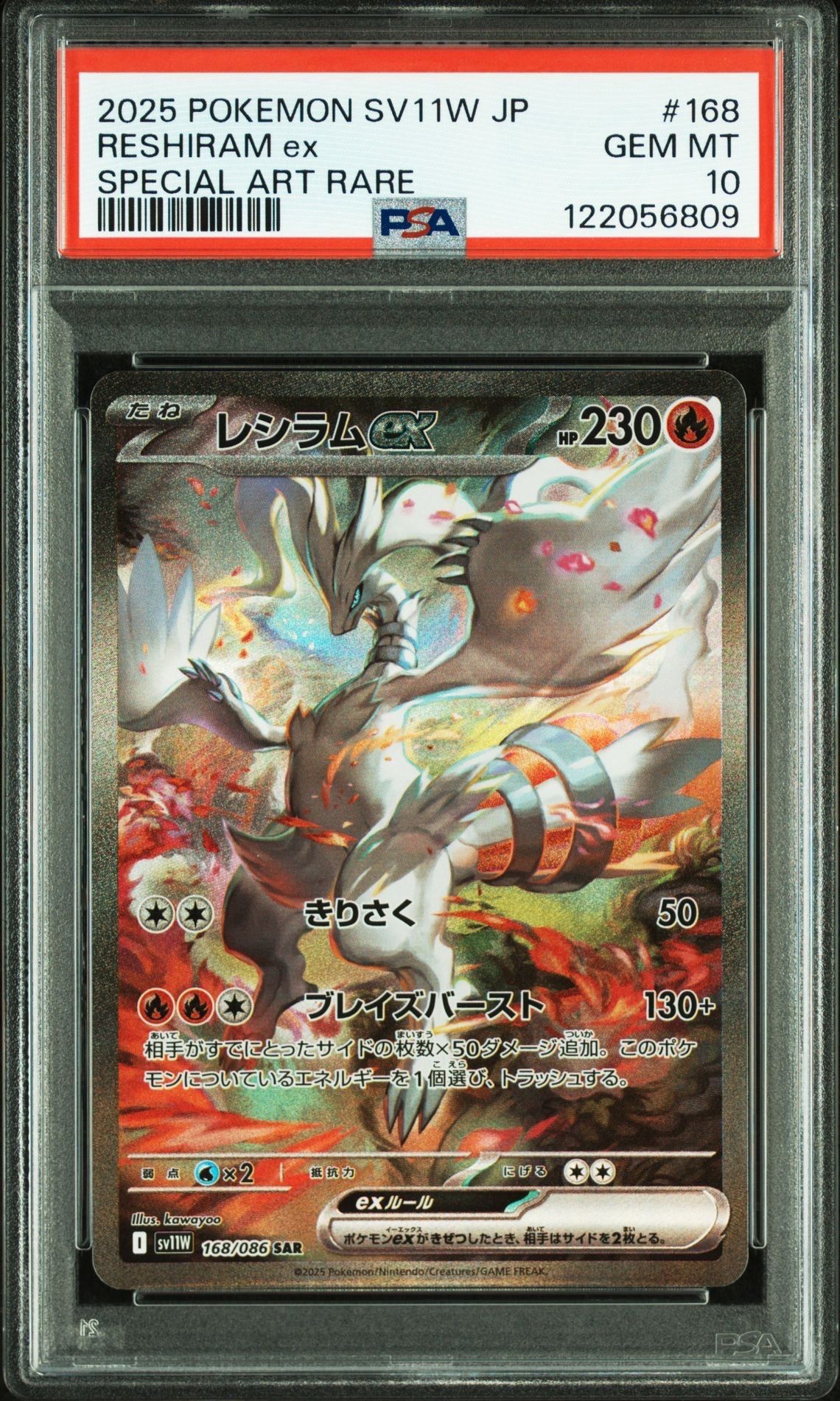 レシラムex SAR [SV11W 168/086](拡張パック「ホワイトフレア」)