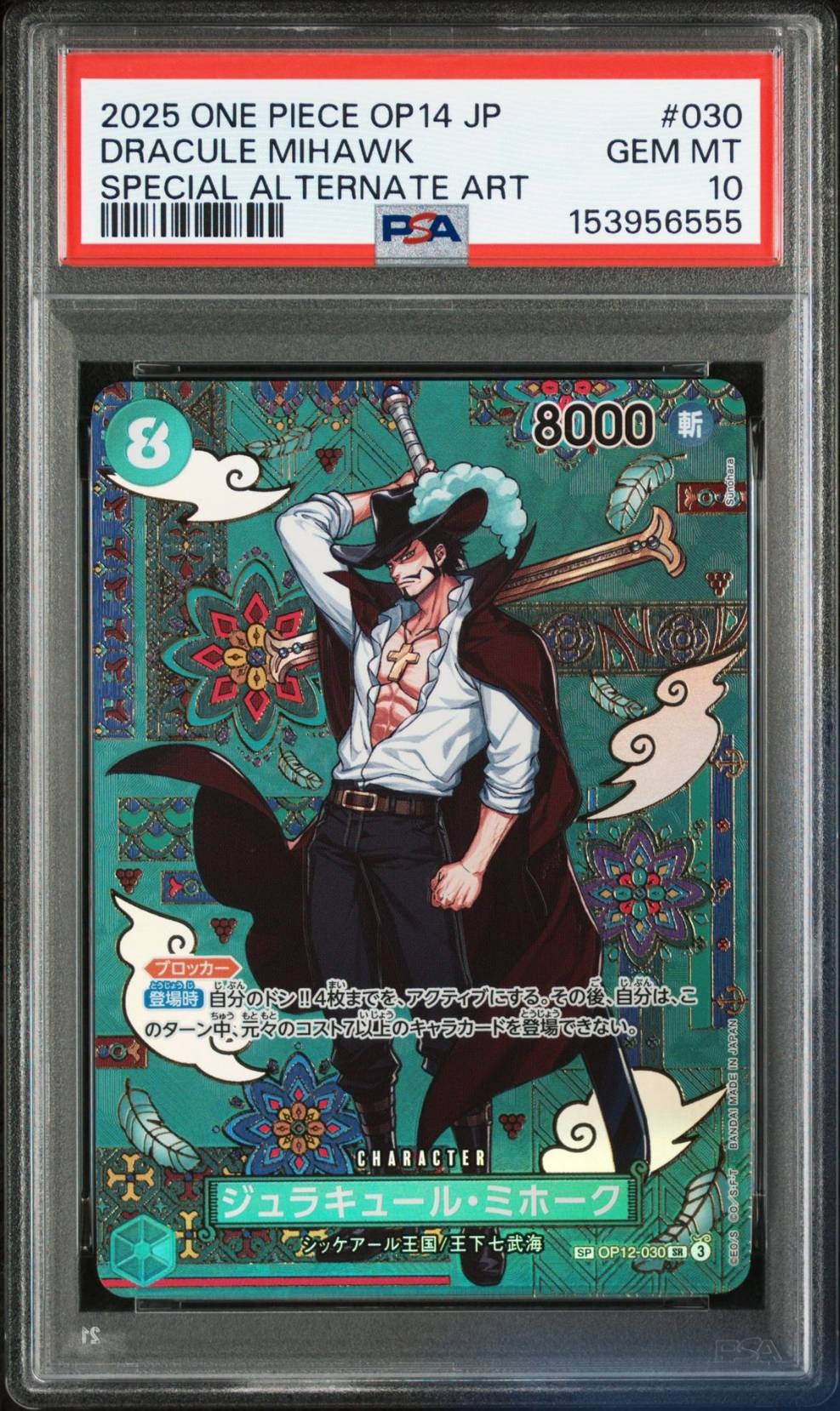 ジュラキュール・ミホーク SR-SPC :和柄アート [OP12-030](ブースターパック「蒼海の七傑」)