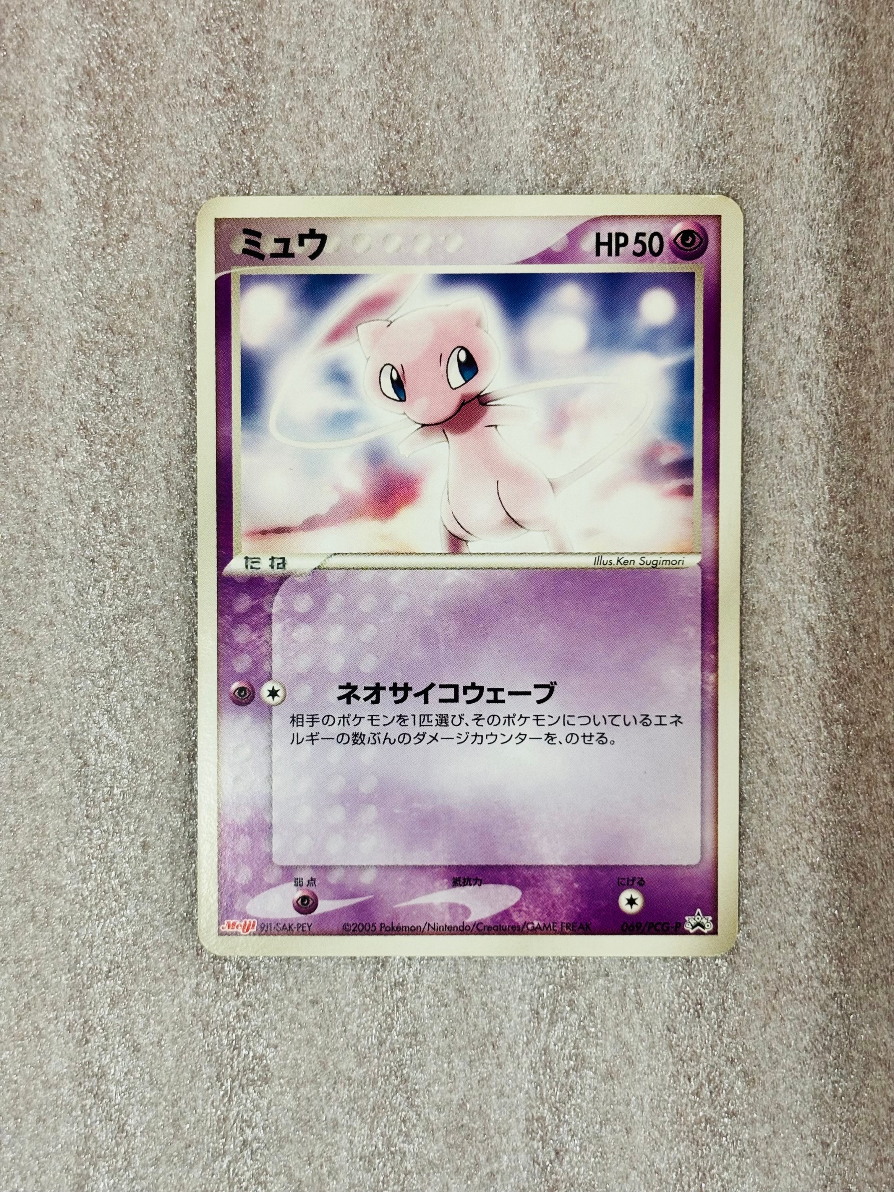 PSA10】ミュウ P [PCG-P 069](プロモーションカード「明治製菓