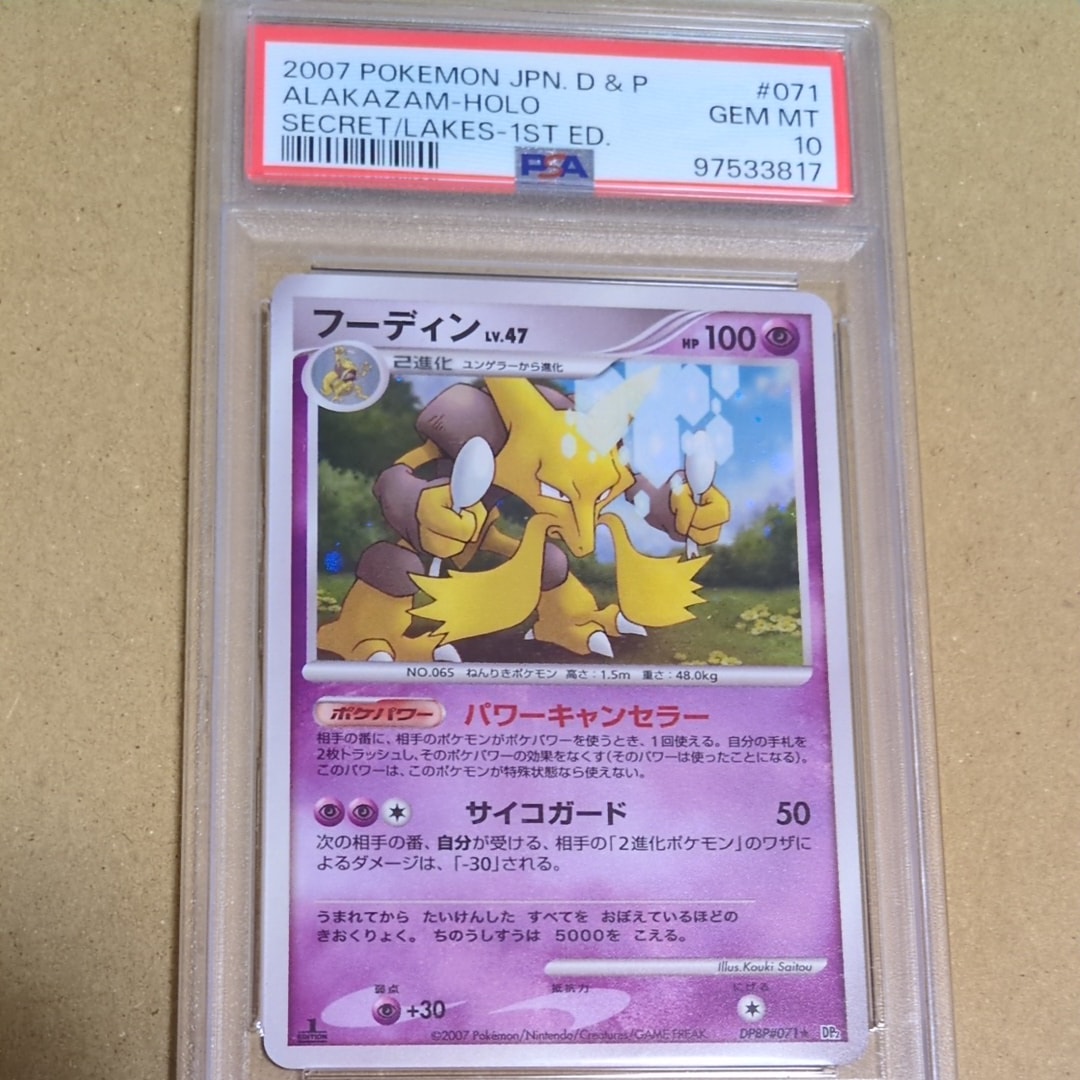 ポケモンカード ブーバーン 湖の秘密 DP2 1ED PSA10 世界15枚 ブーバーン 湖の秘密 DP2 - メルカリ