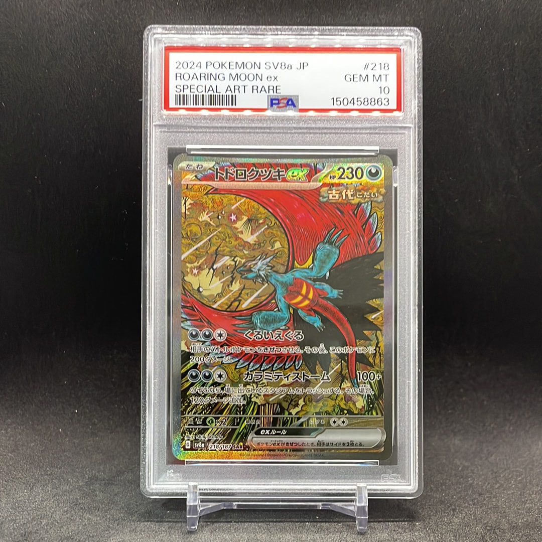 PSA10】トドロクツキex SAR [SV8a 218/187](ハイクラスパック「テラス