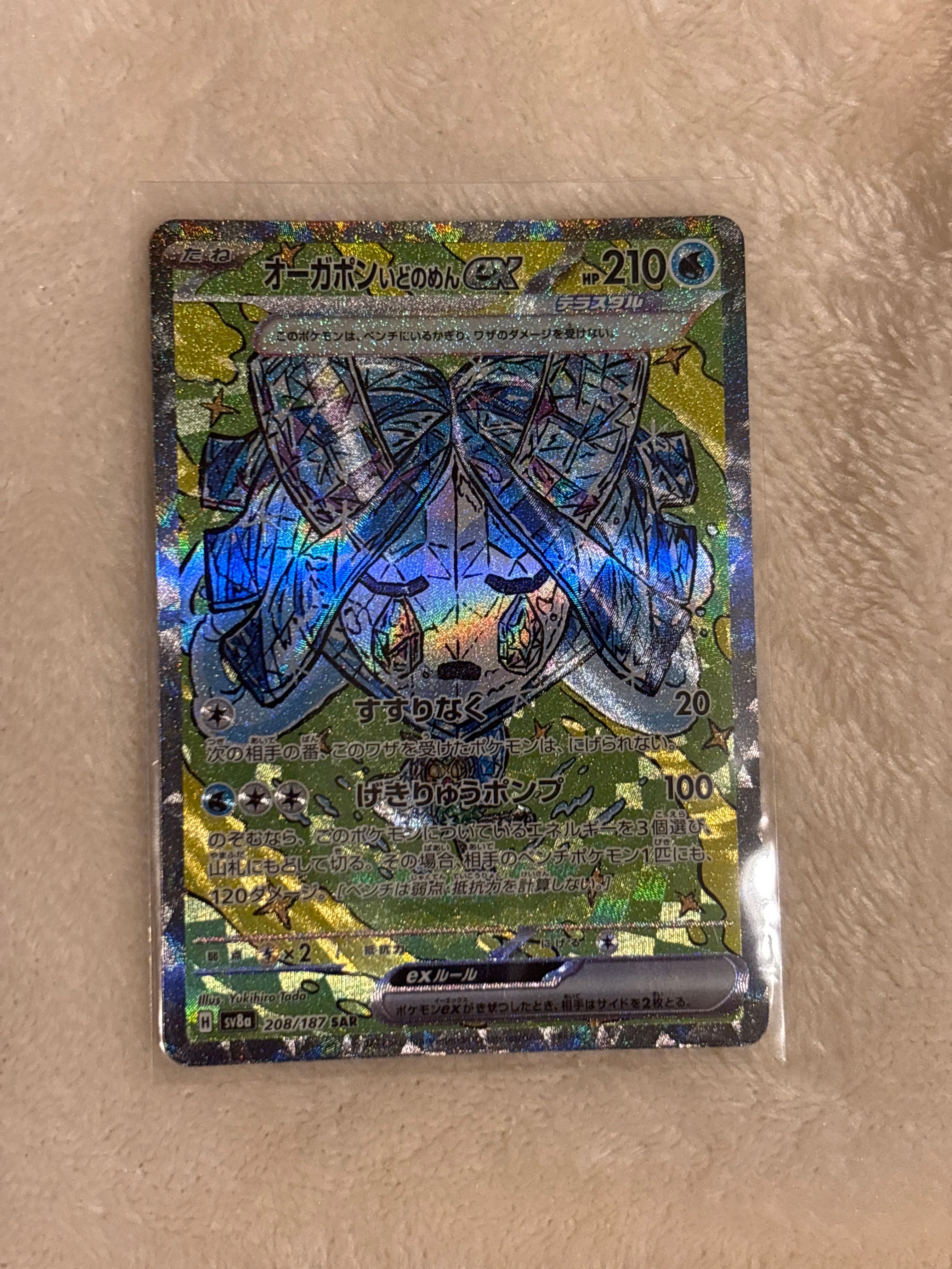 オーガポン いどのめんex SAR [SV8a 208/187](ハイクラスパック「テラスタルフェスex」)