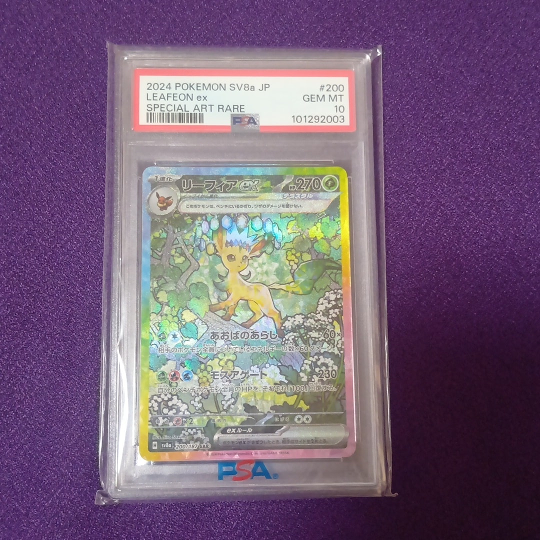 PSA10】リーフィアex SAR [SV8a 200/187](ハイクラスパック「テラス