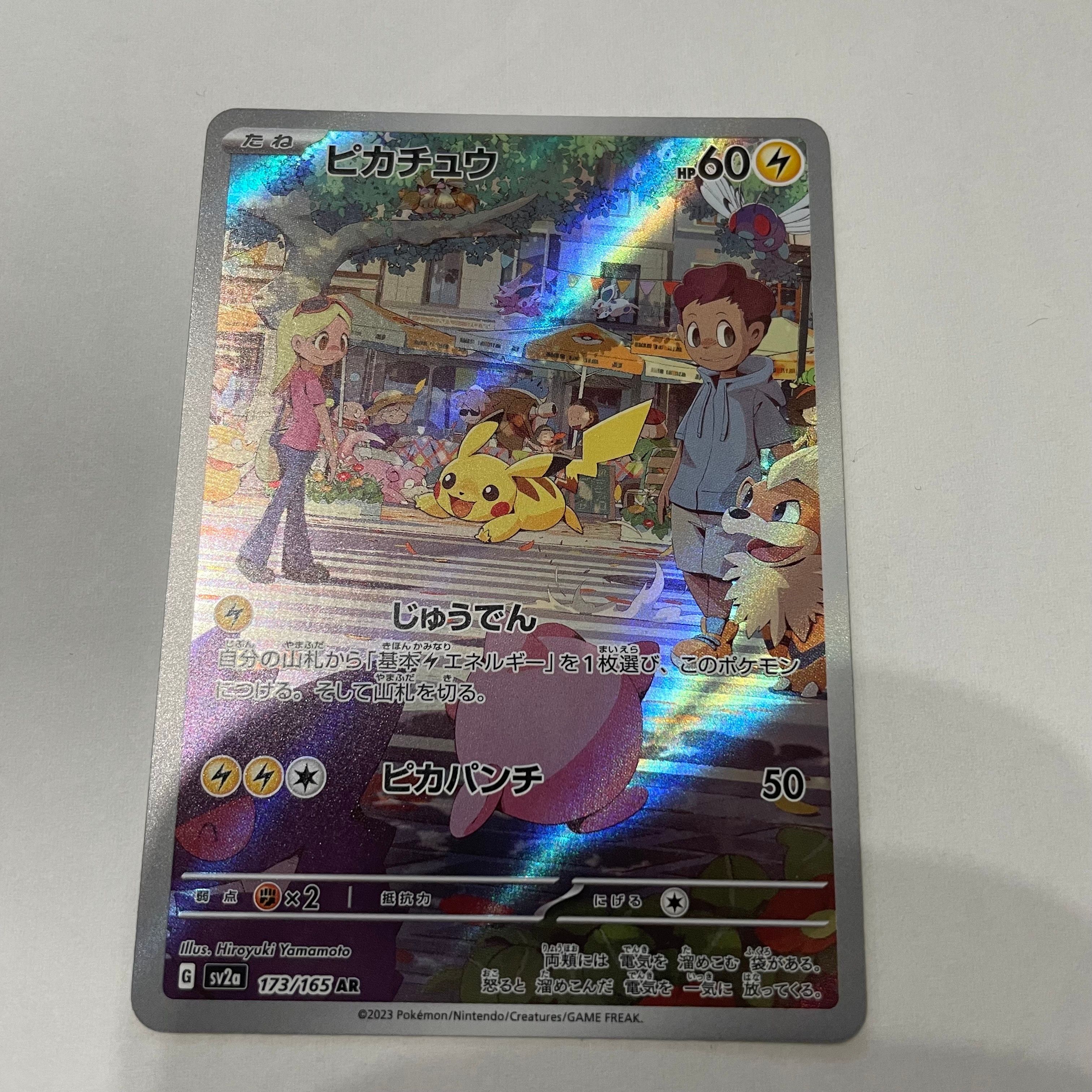 ピカチュウ AR[SV2a 173/165](強化拡張パック「ポケモンカード151」)