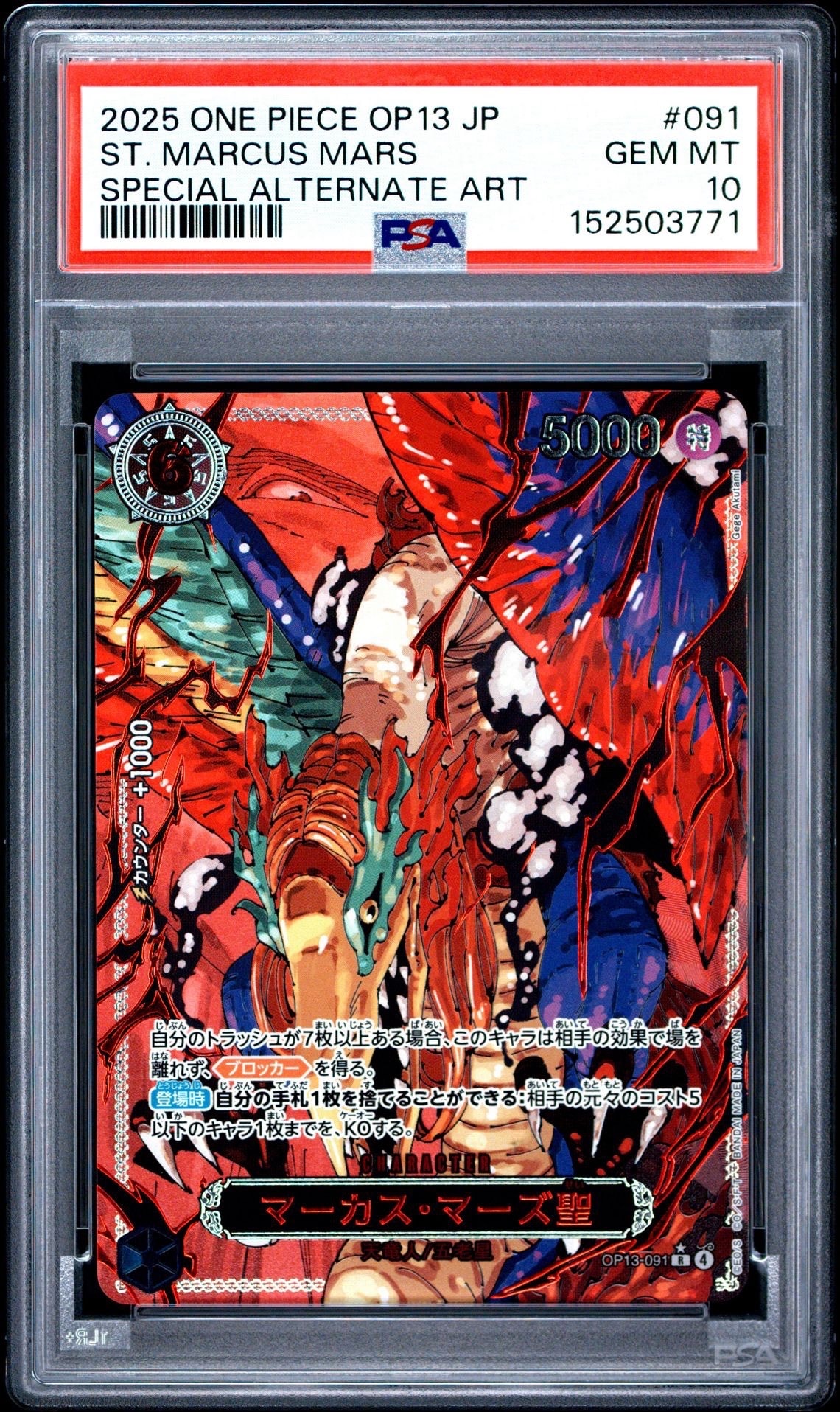 PSA10】マーカス・マーズ聖 R-RP [OP13-091](ブースターパック