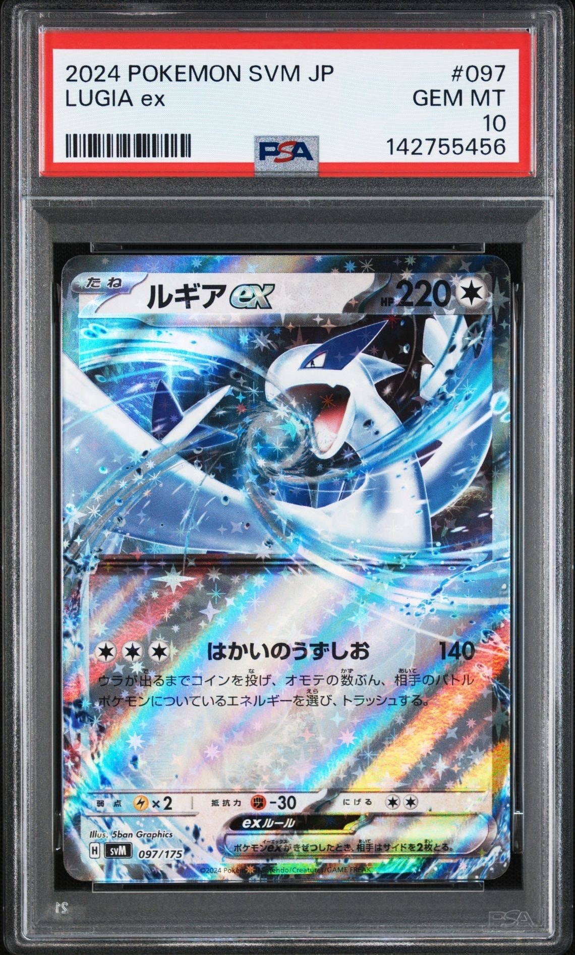 【PSA10】ルギアex ジェネレーションズ PSA10】ルギアex [SVM 097/175](スタートデッキ「Generations」) 1枚の