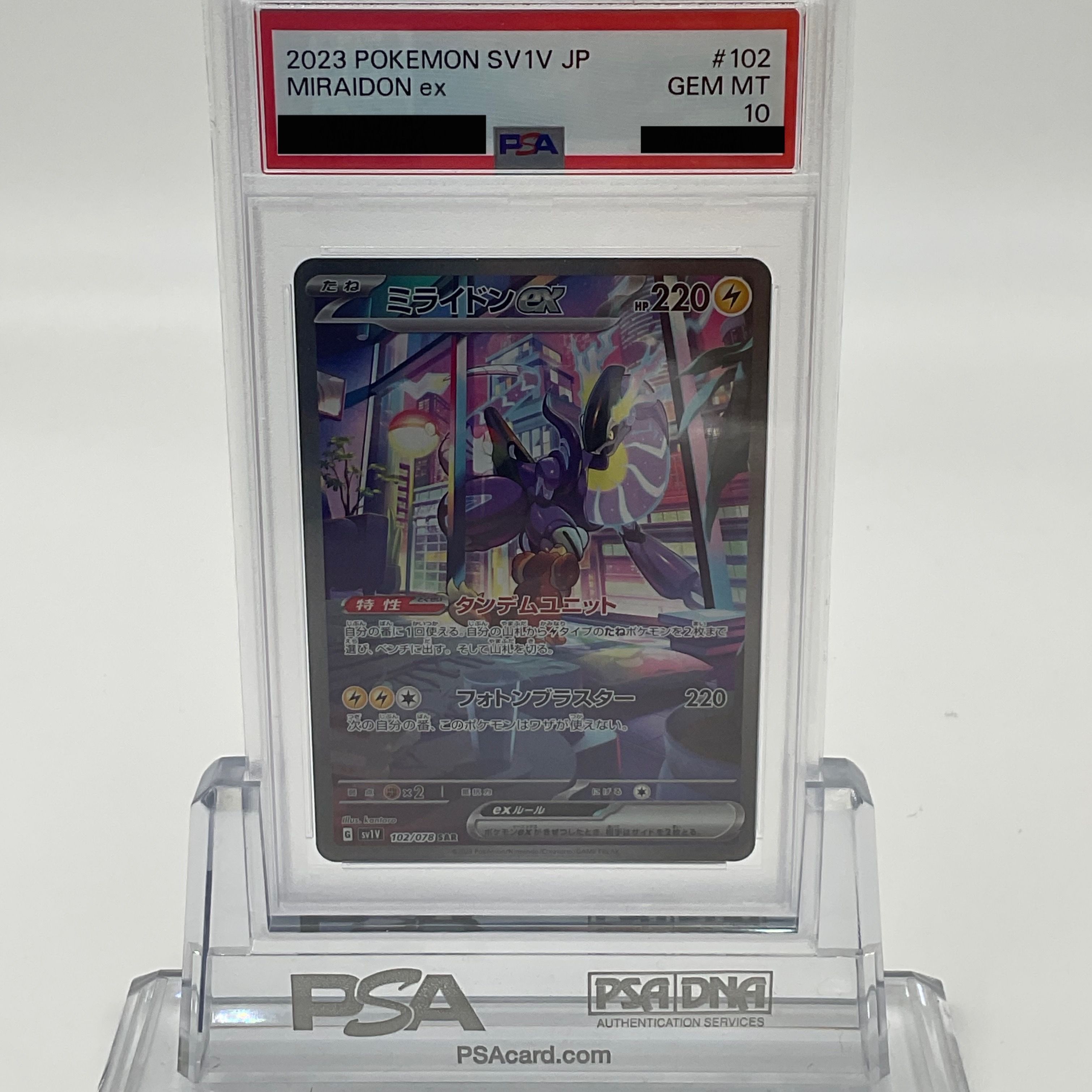 ミライドンex SAR[SV1V 102/078](スカーレット&バイオレット 拡張パック「バイオレットex」)