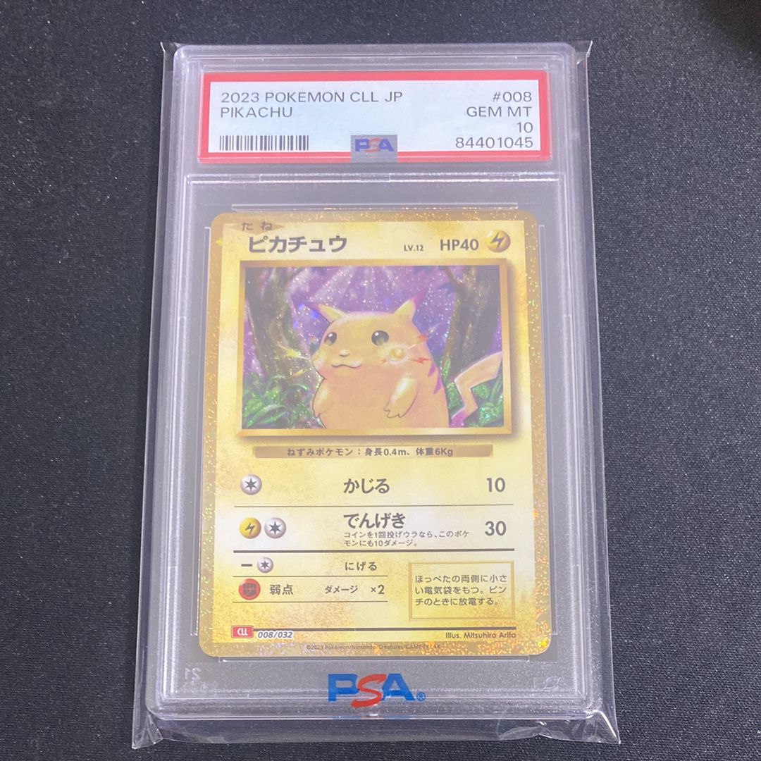 ピカチュウ [CLL 008/032](ポケモンカードゲーム Classic)