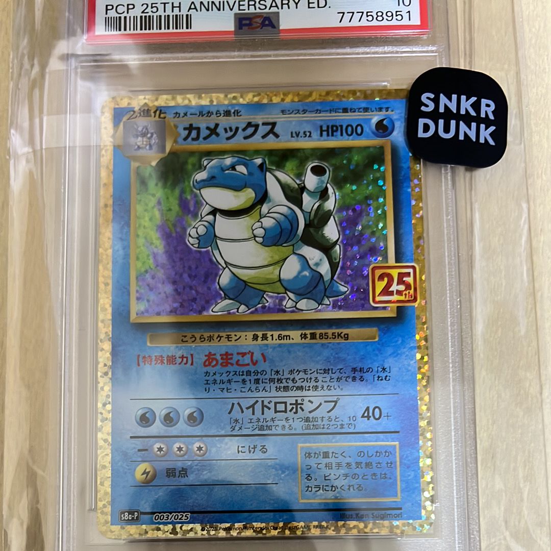 カメックス: プロモ[S8a-P 003/025](プロモカードパック 25th ANNIVERSARY edition)