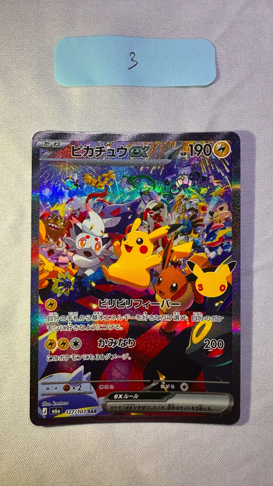 ピカチュウex SAR [M6a 127/103](拡張パック「30th CELEBRATION」)