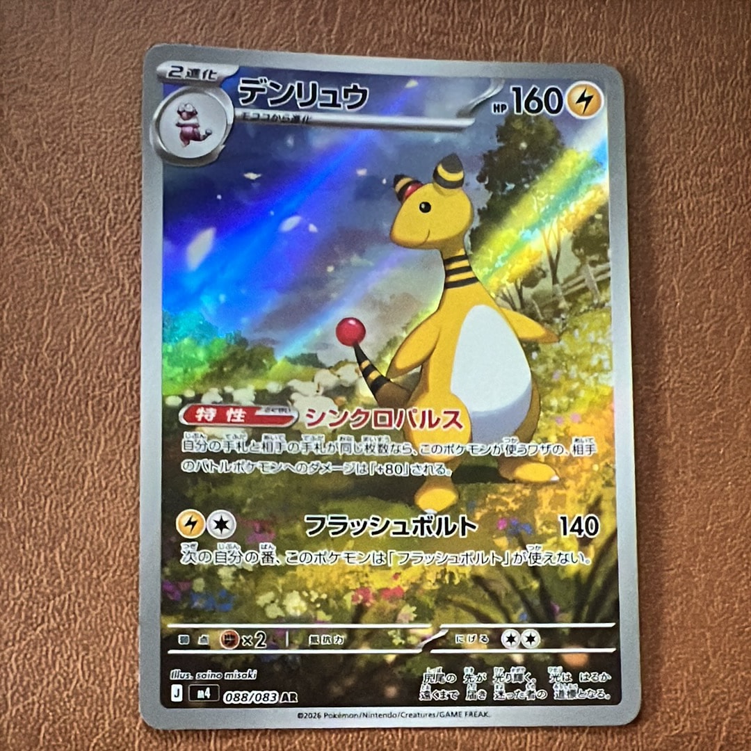 デンリュウ AR [M4 088/083](拡張パック「ニンジャスピナー」)