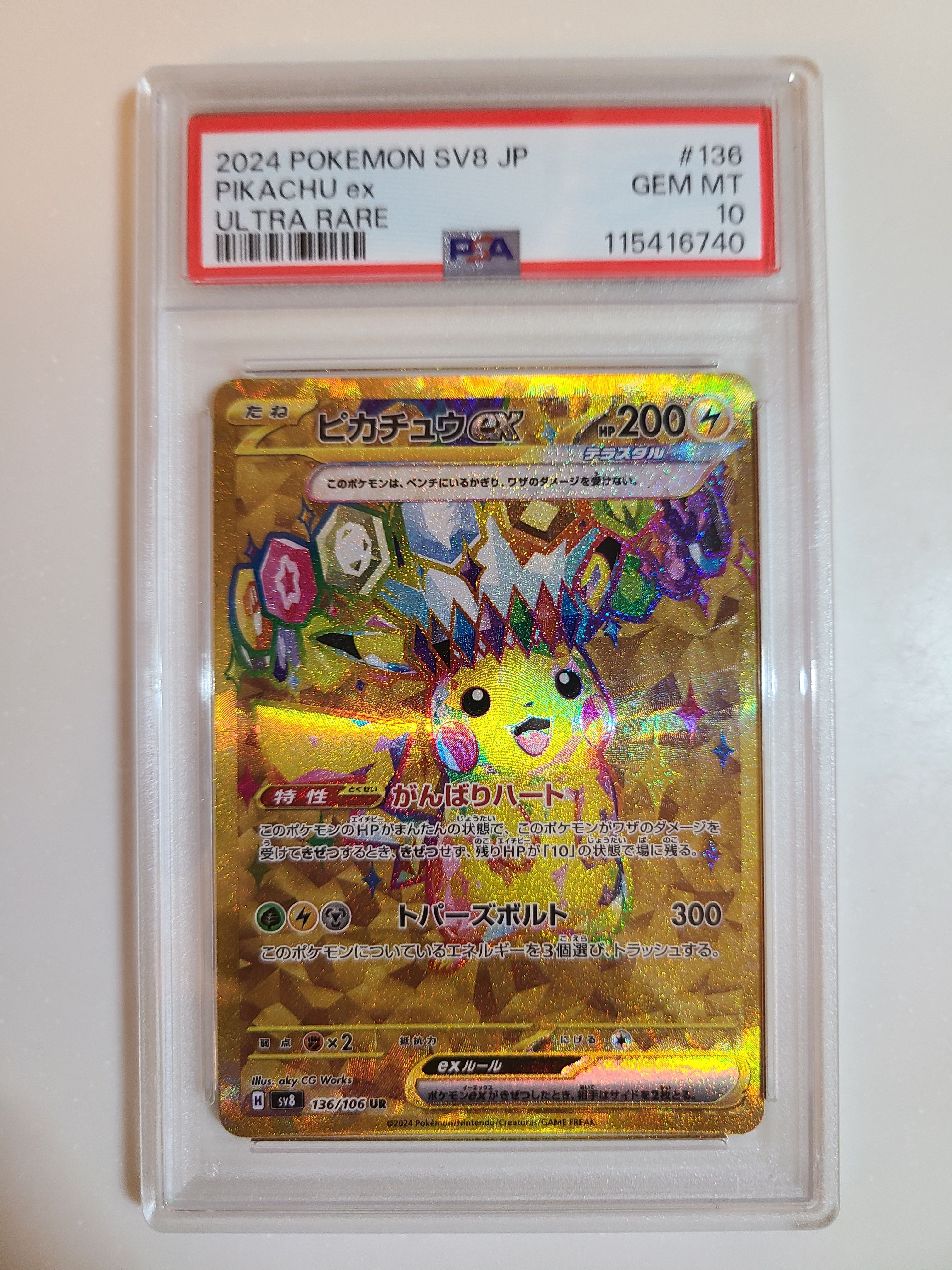 ピカチュウex UR [SV8 136/106](拡張パック「超電ブレイカー」)