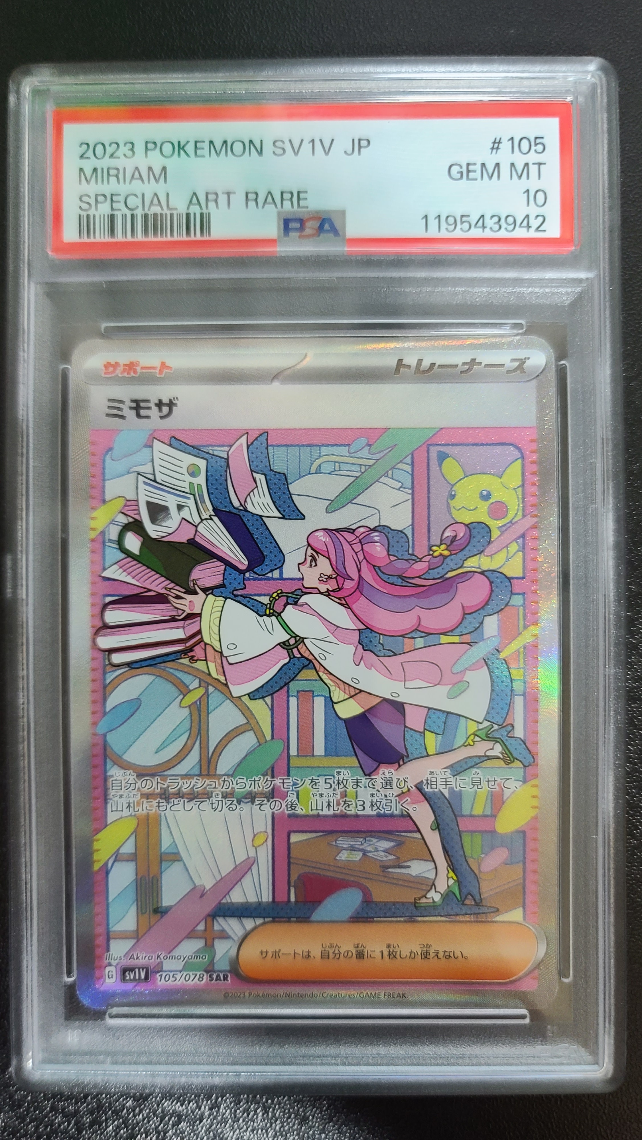 ミモザ SAR[SV1V 105/078](スカーレット&バイオレット 拡張パック「バイオレットex」)